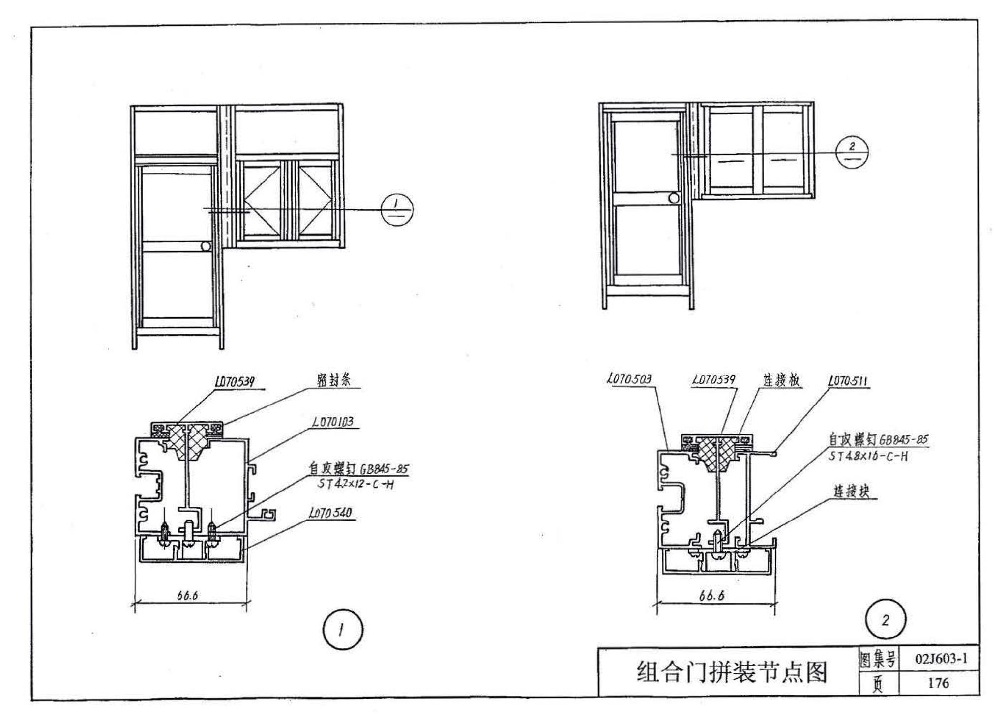 02J603-1--铝合金门窗