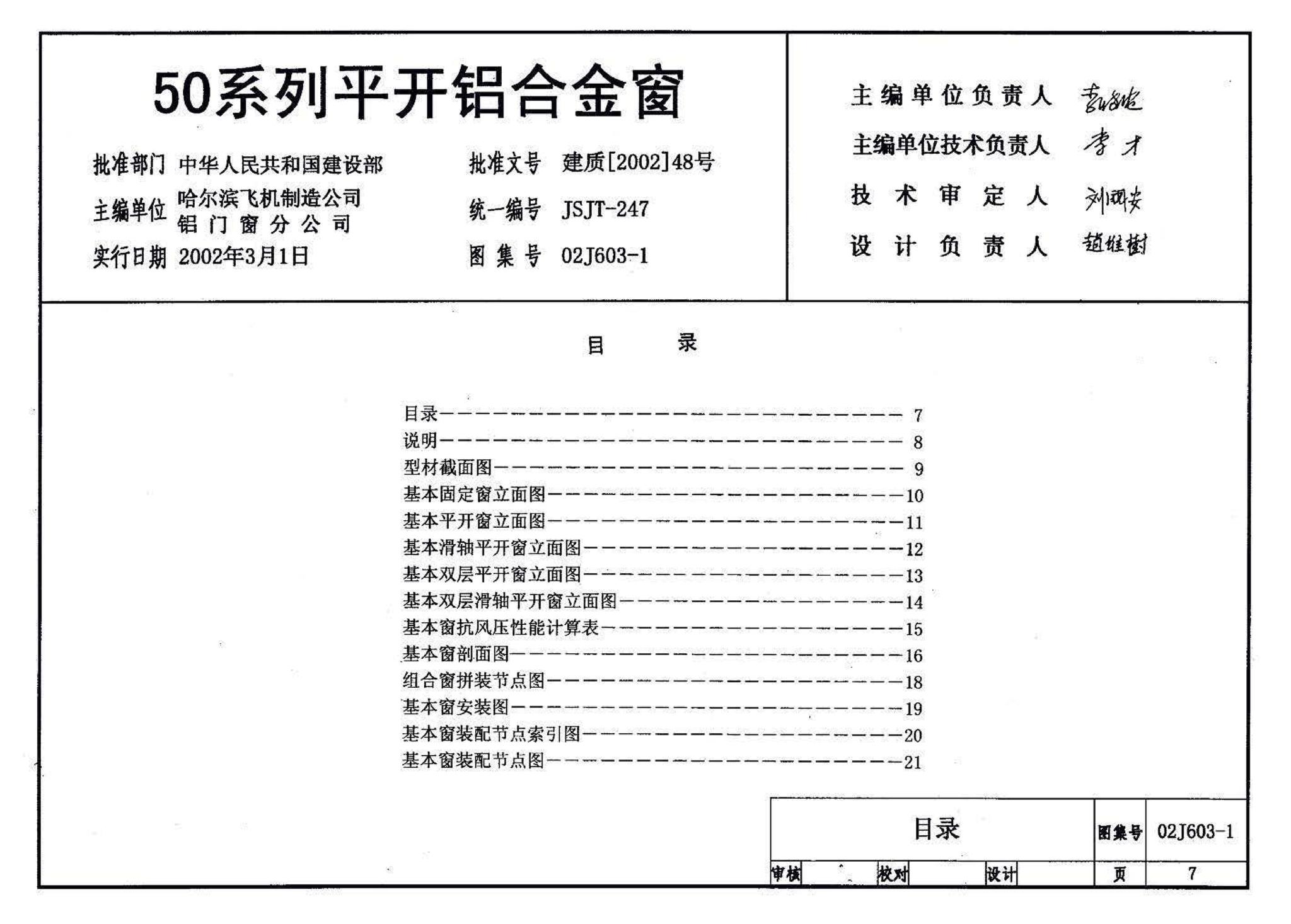 02J603-1--铝合金门窗