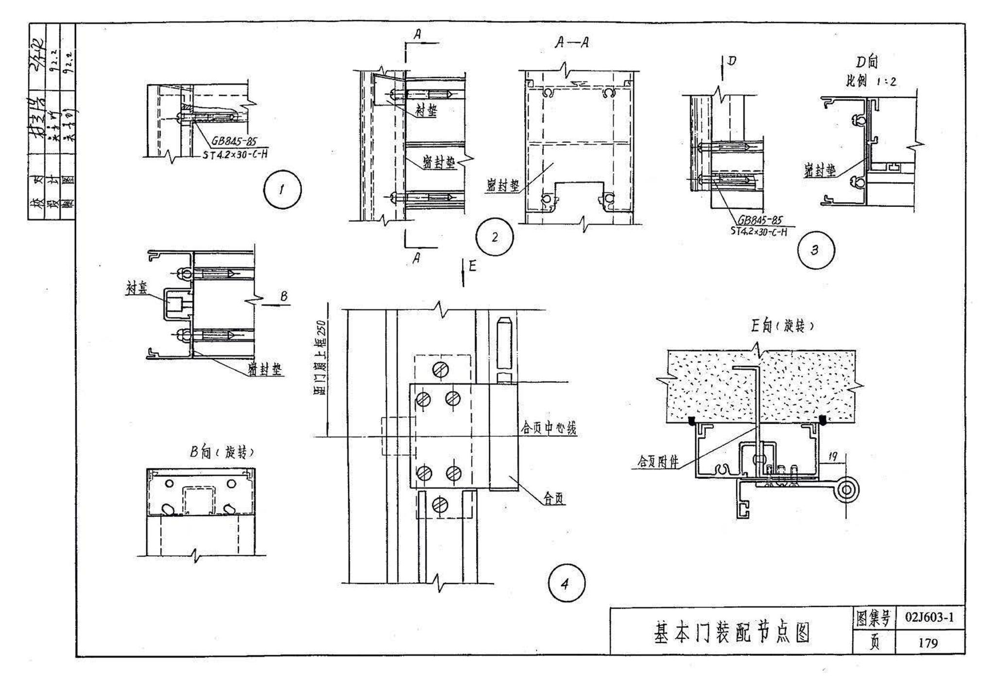 02J603-1--铝合金门窗