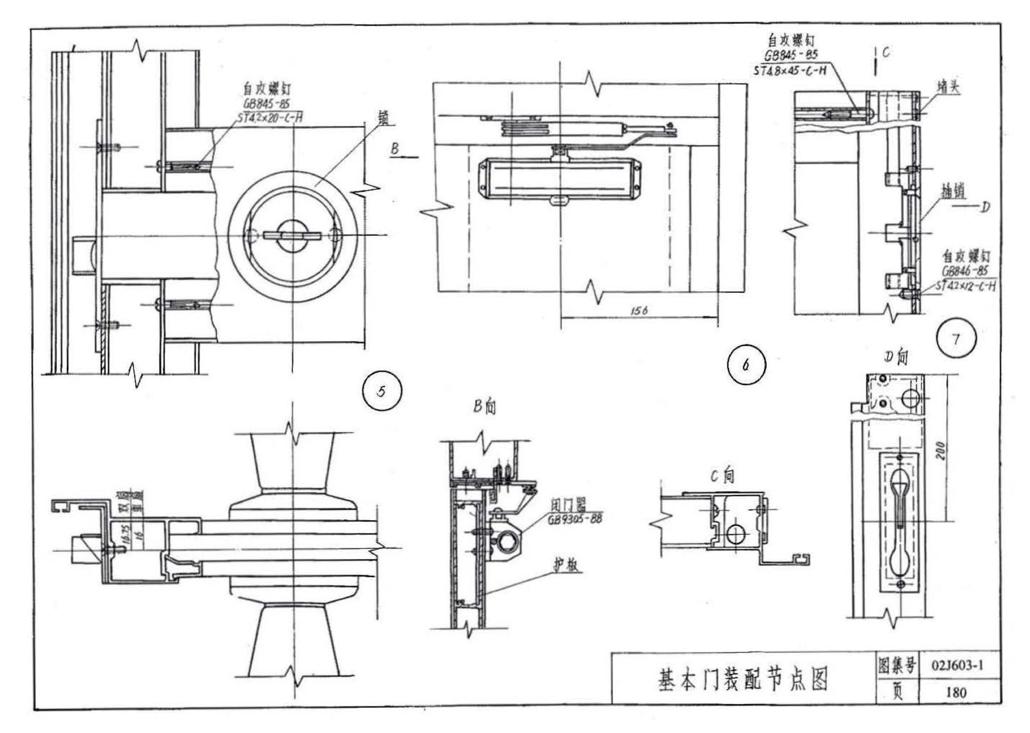 02J603-1--铝合金门窗