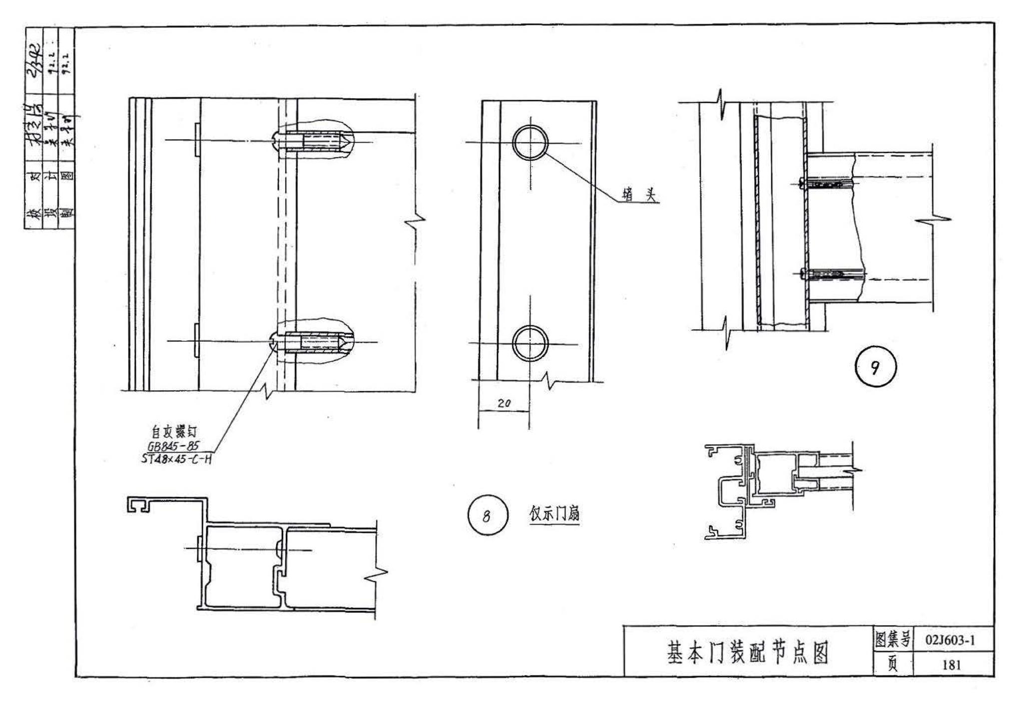 02J603-1--铝合金门窗