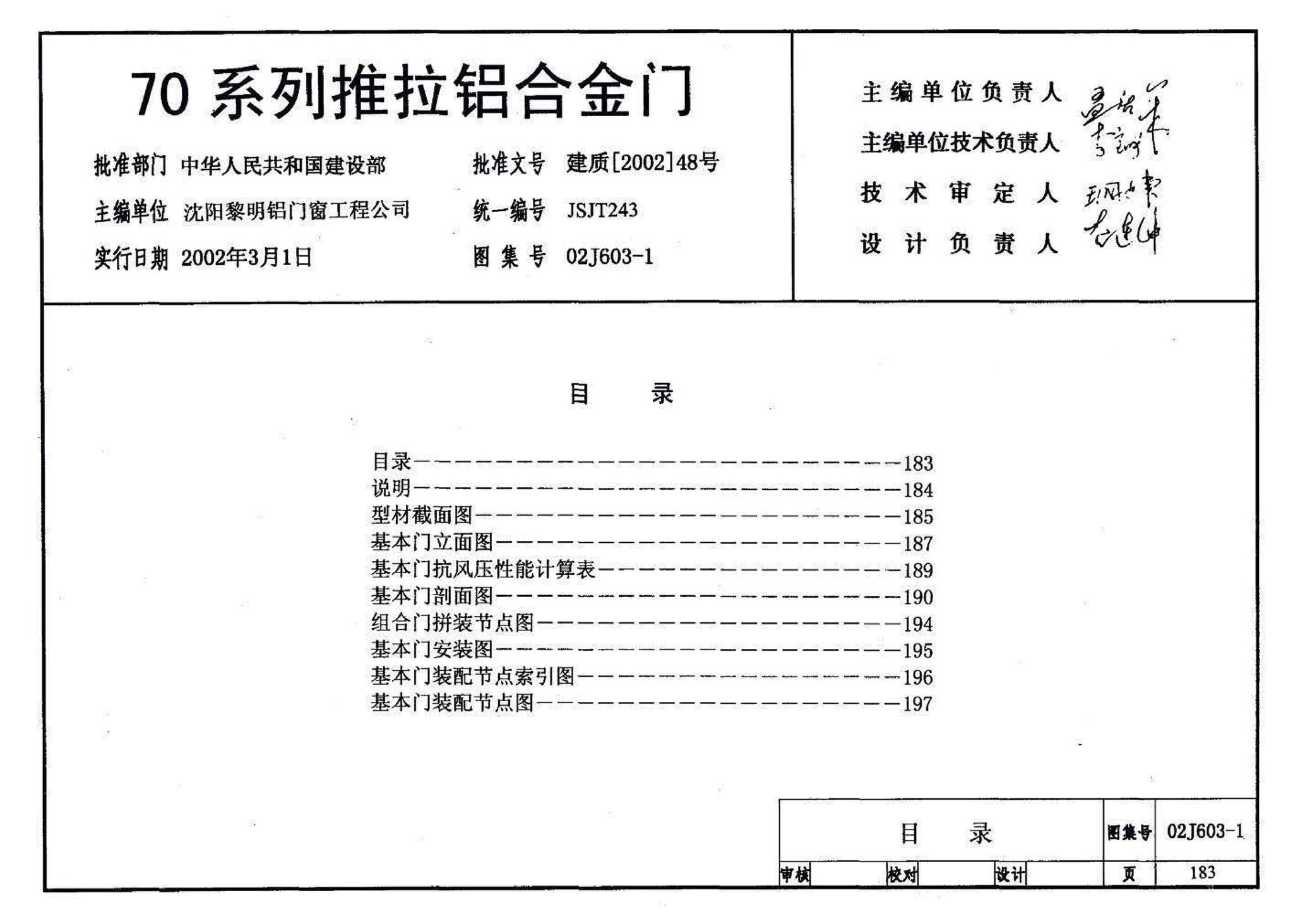 02J603-1--铝合金门窗