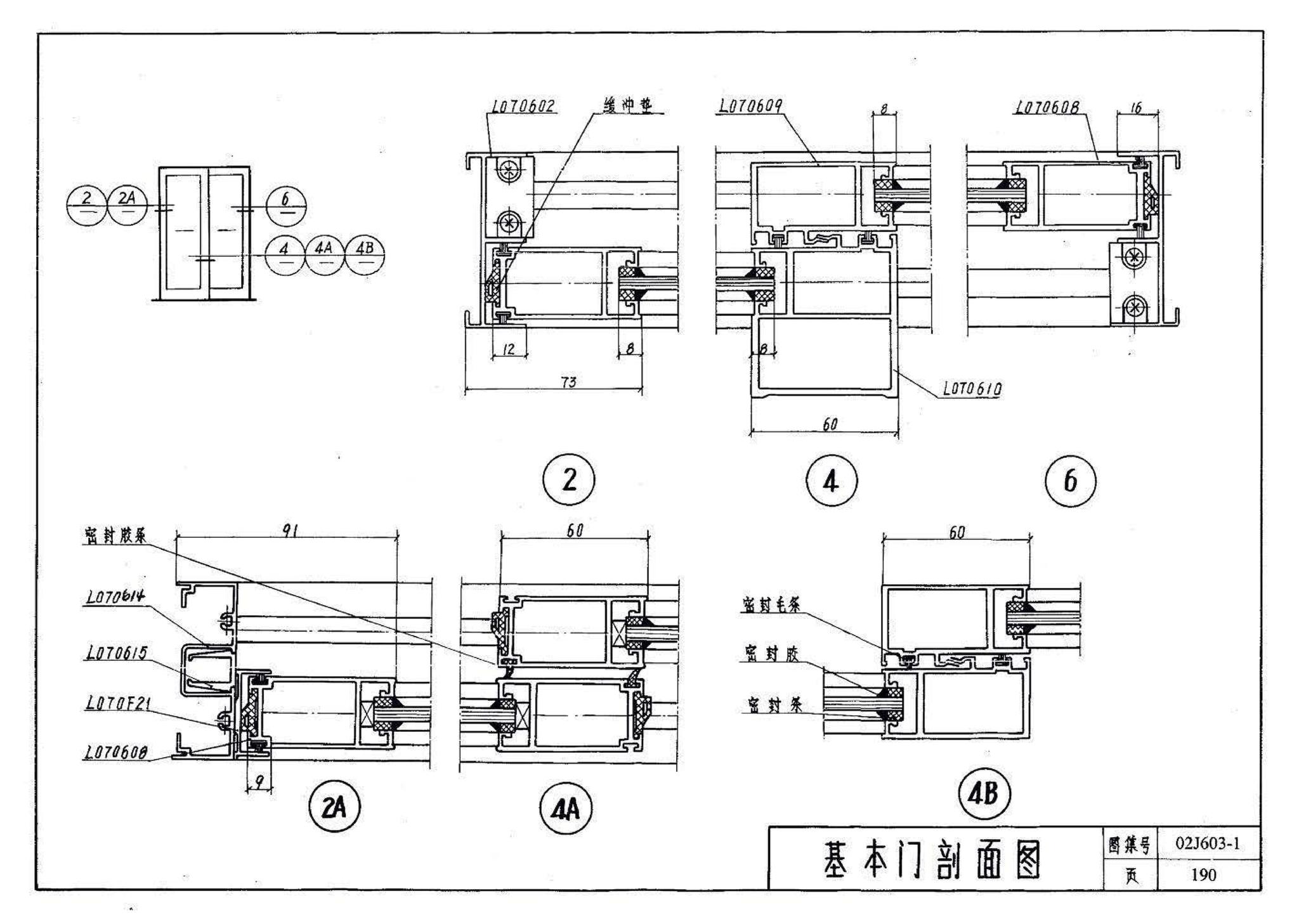 02J603-1--铝合金门窗