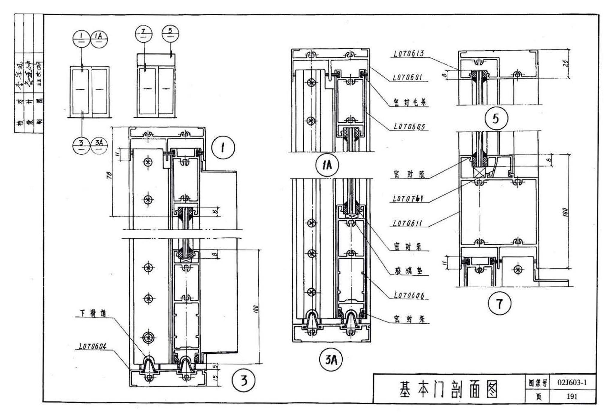 02J603-1--铝合金门窗