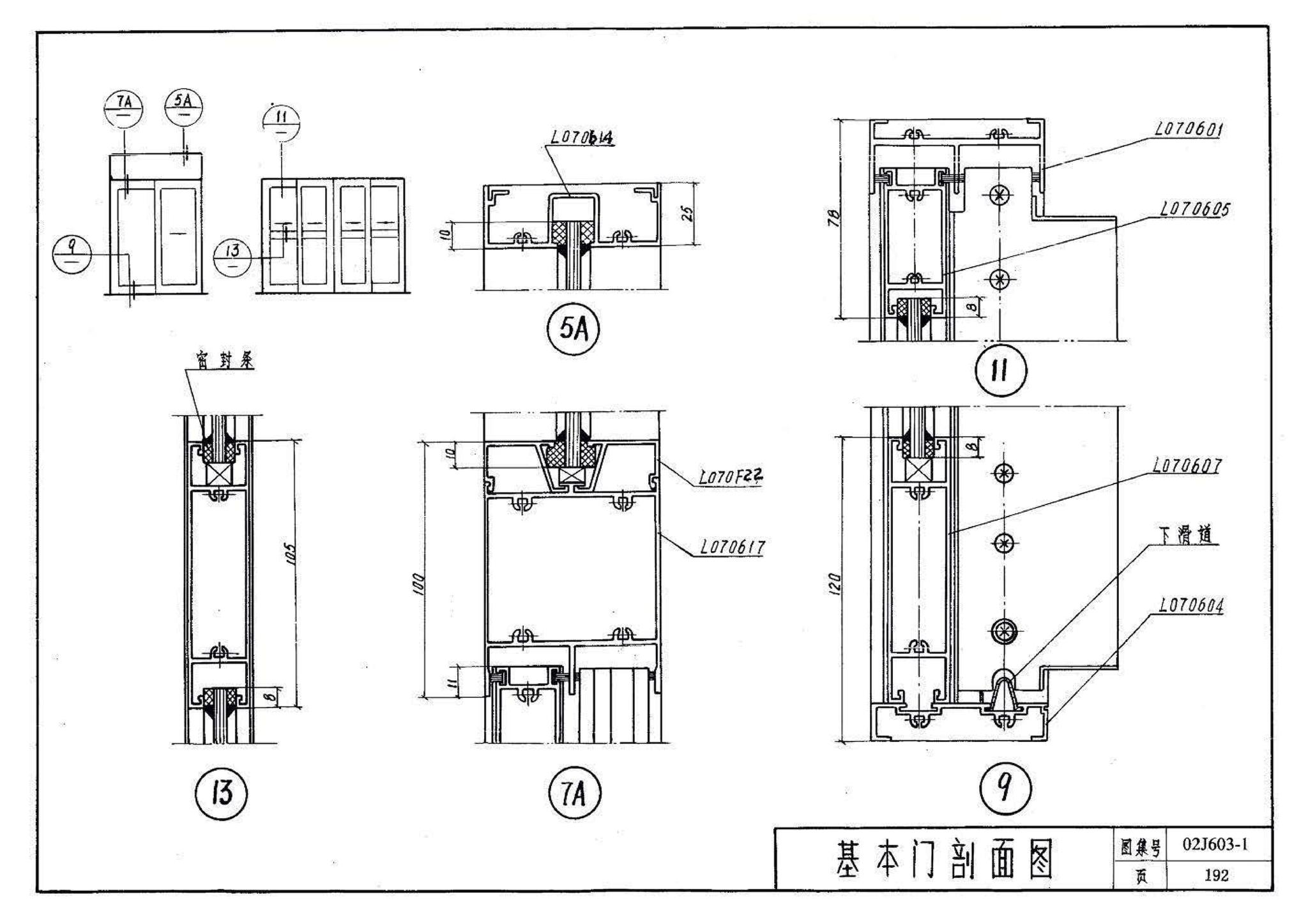 02J603-1--铝合金门窗