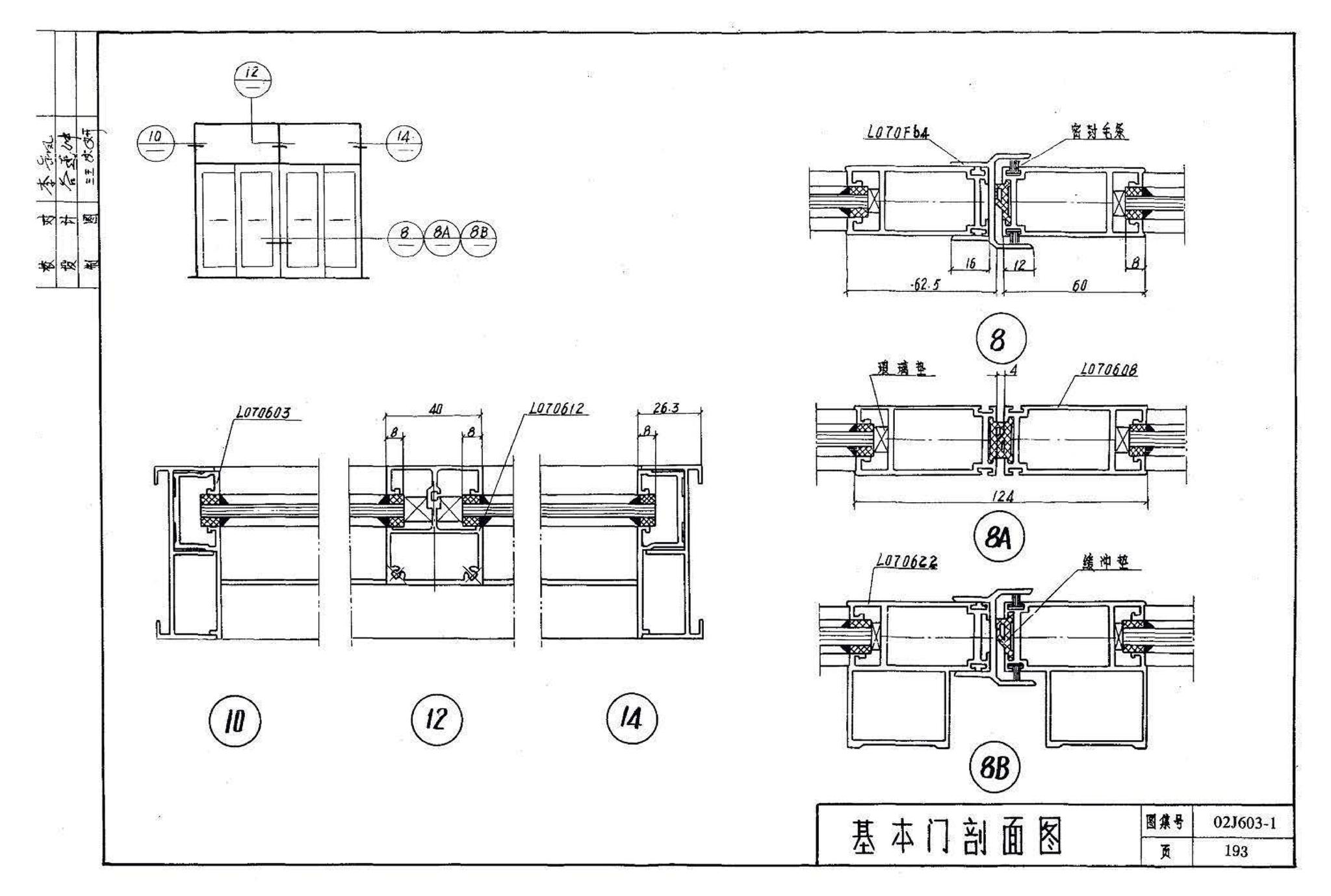 02J603-1--铝合金门窗