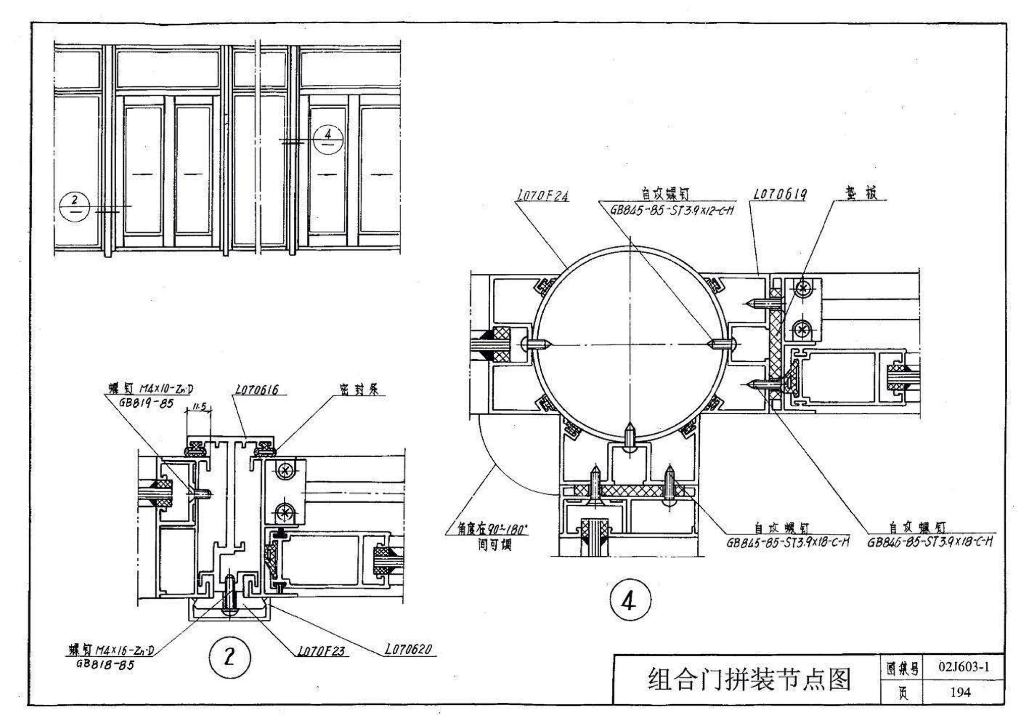 02J603-1--铝合金门窗