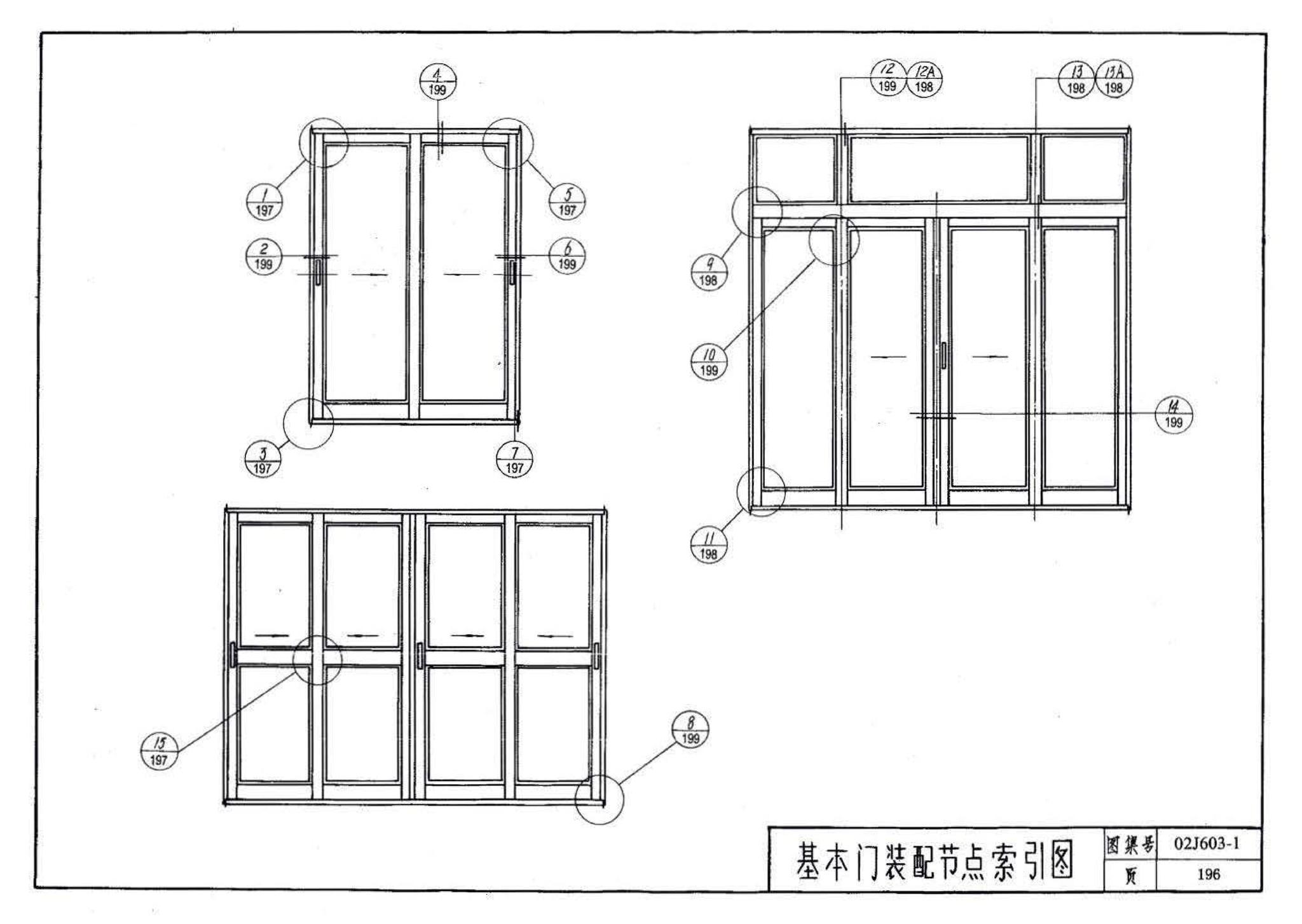 02J603-1--铝合金门窗