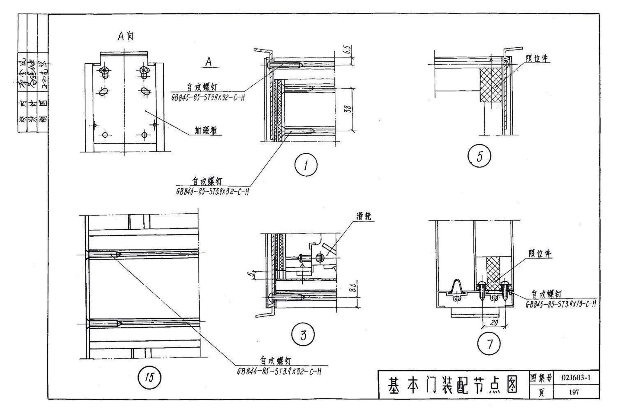 02J603-1--铝合金门窗