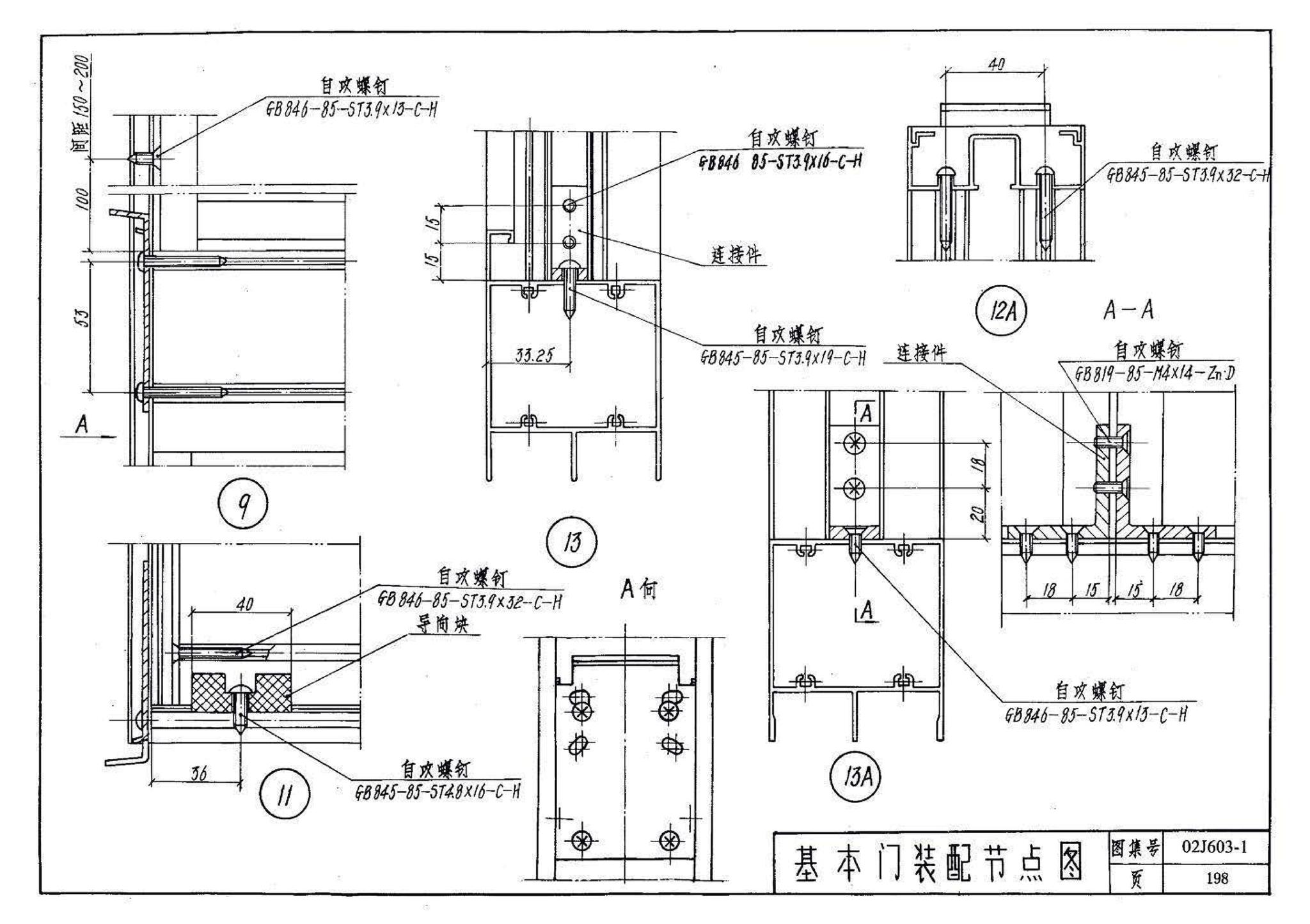 02J603-1--铝合金门窗