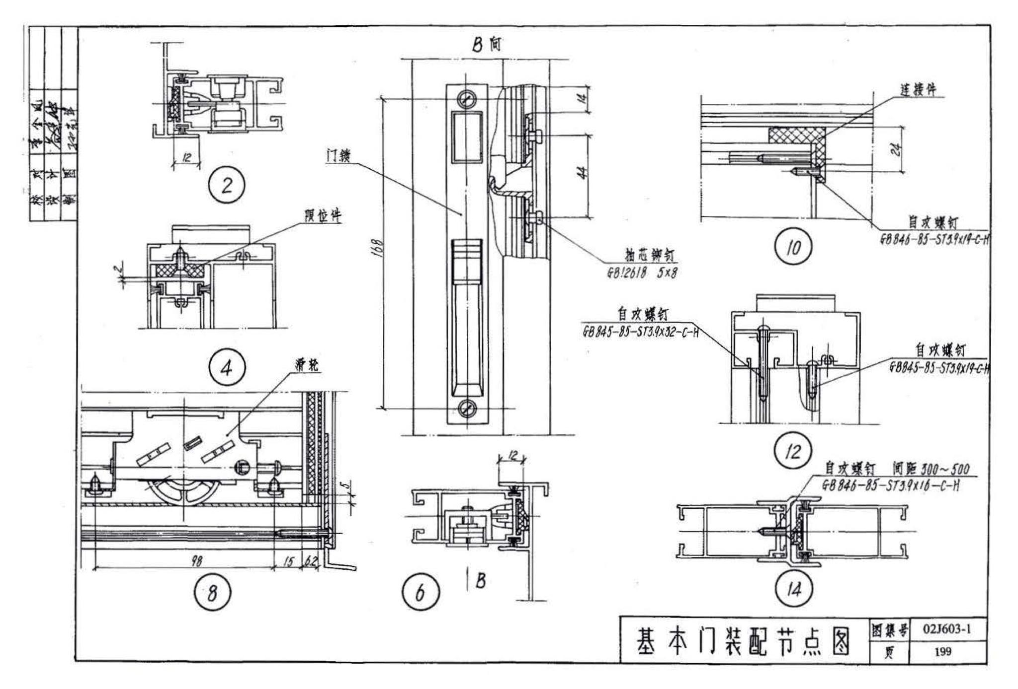 02J603-1--铝合金门窗