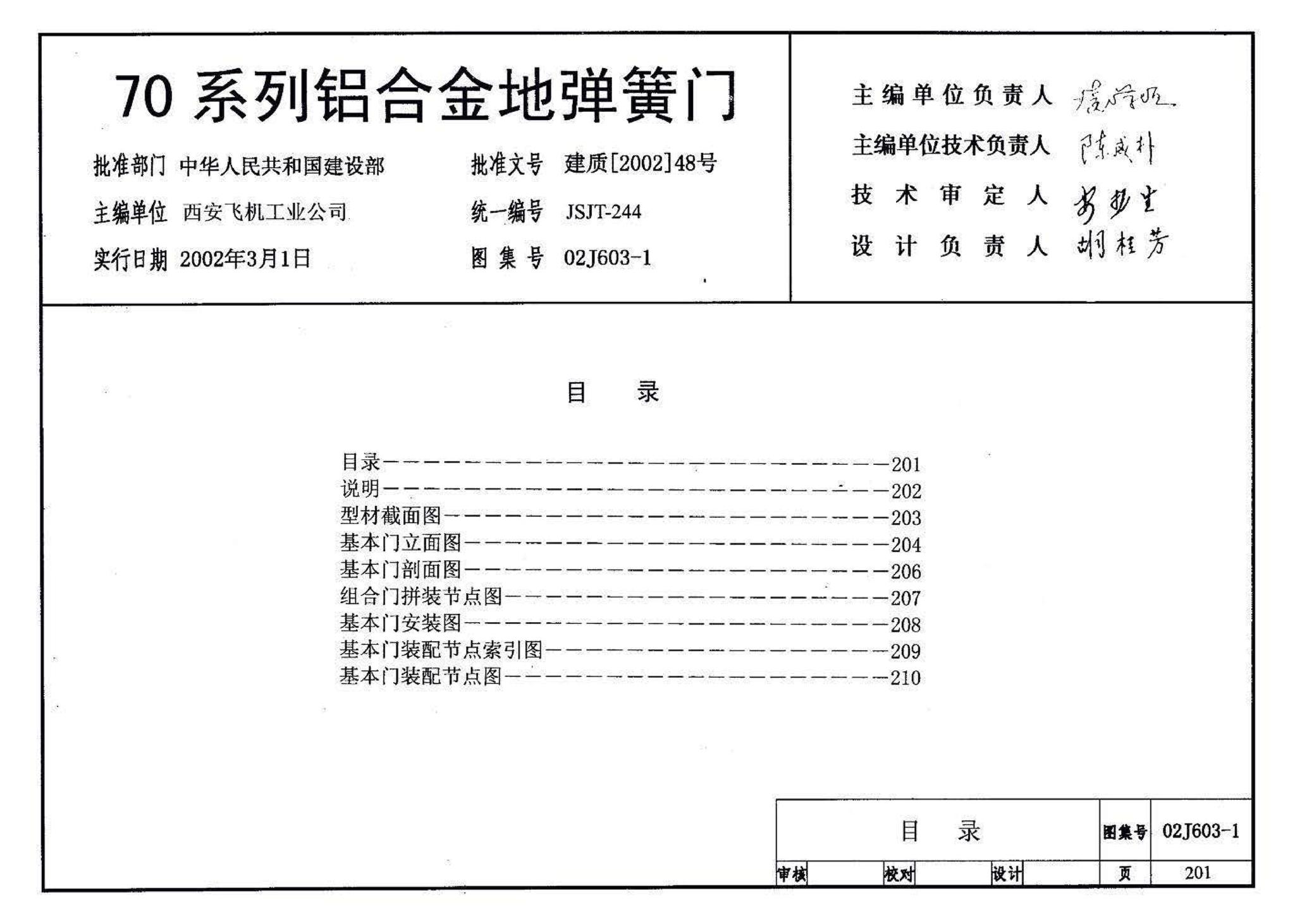 02J603-1--铝合金门窗