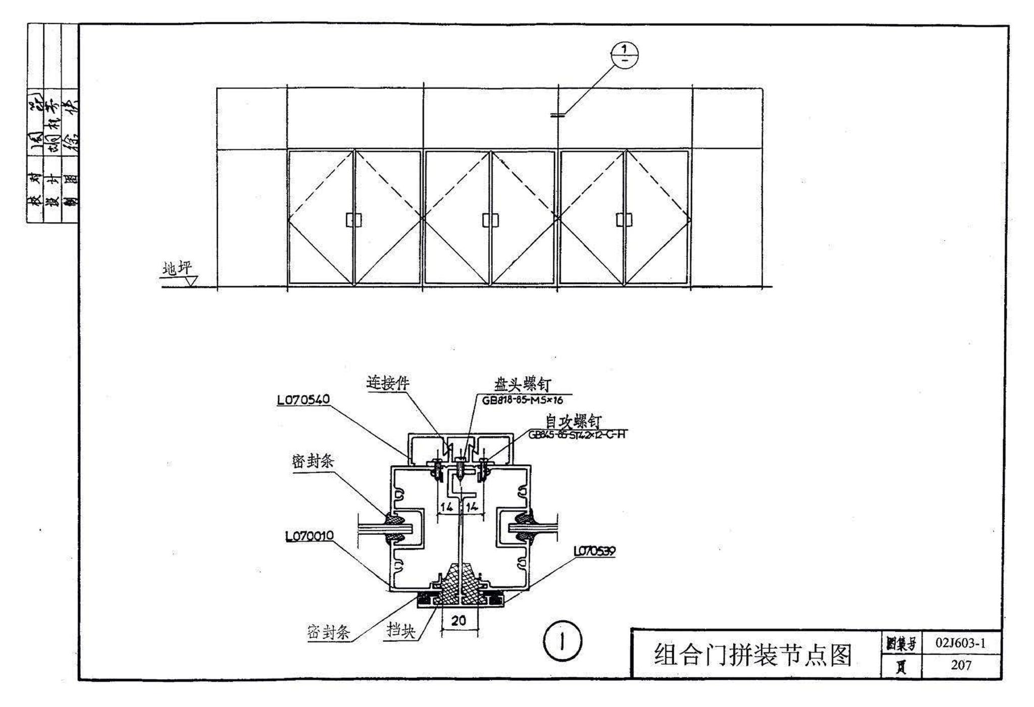 02J603-1--铝合金门窗