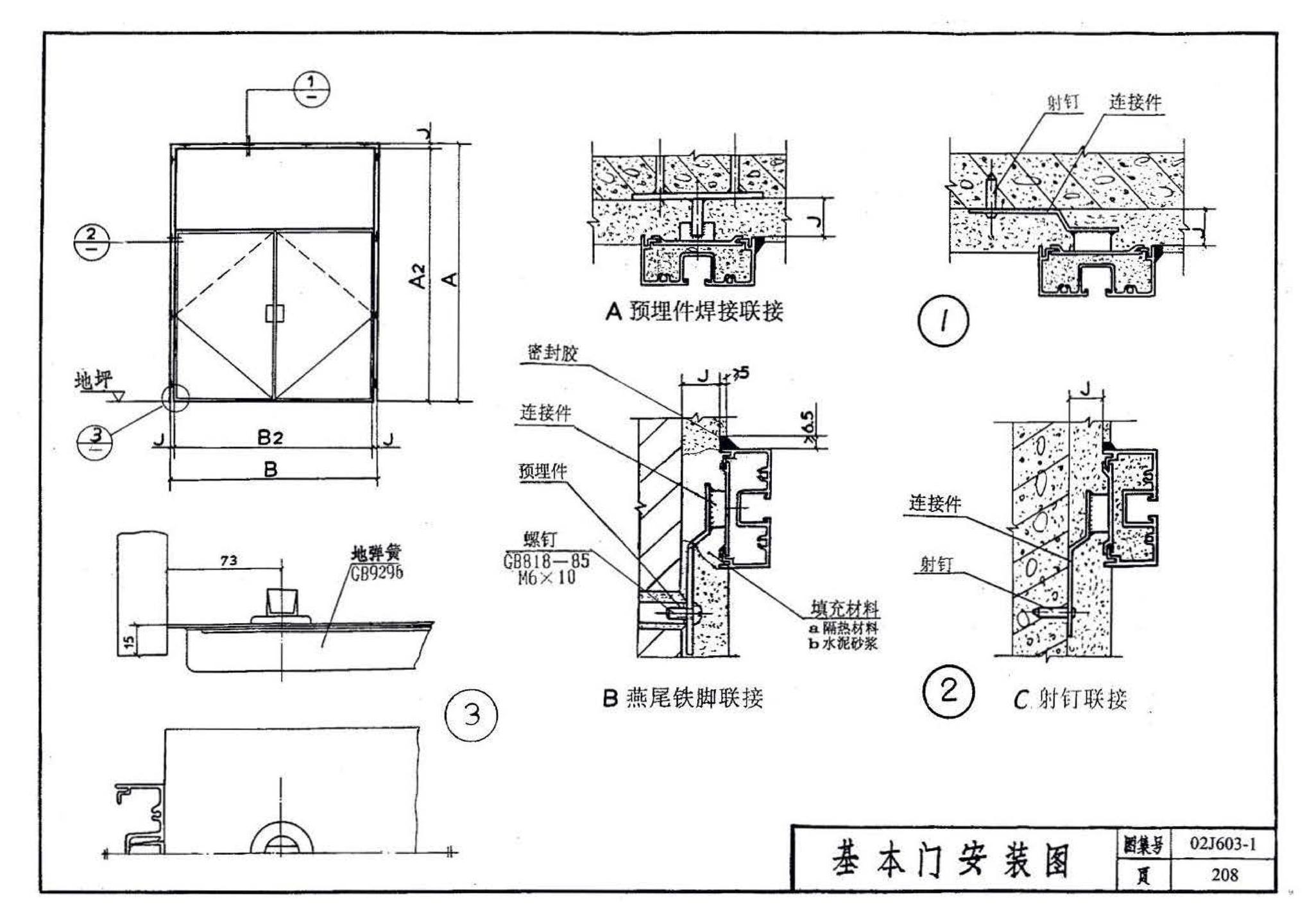 02J603-1--铝合金门窗