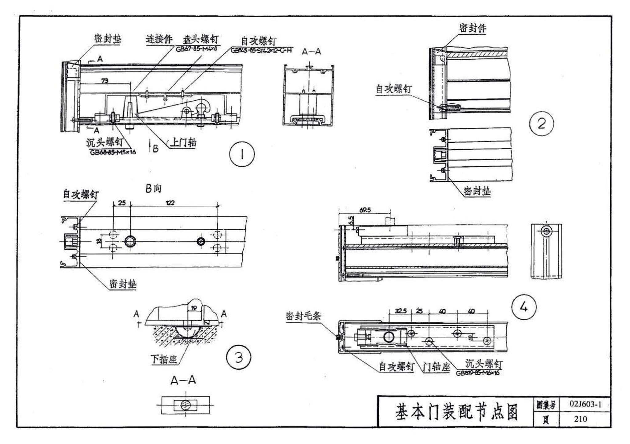 02J603-1--铝合金门窗