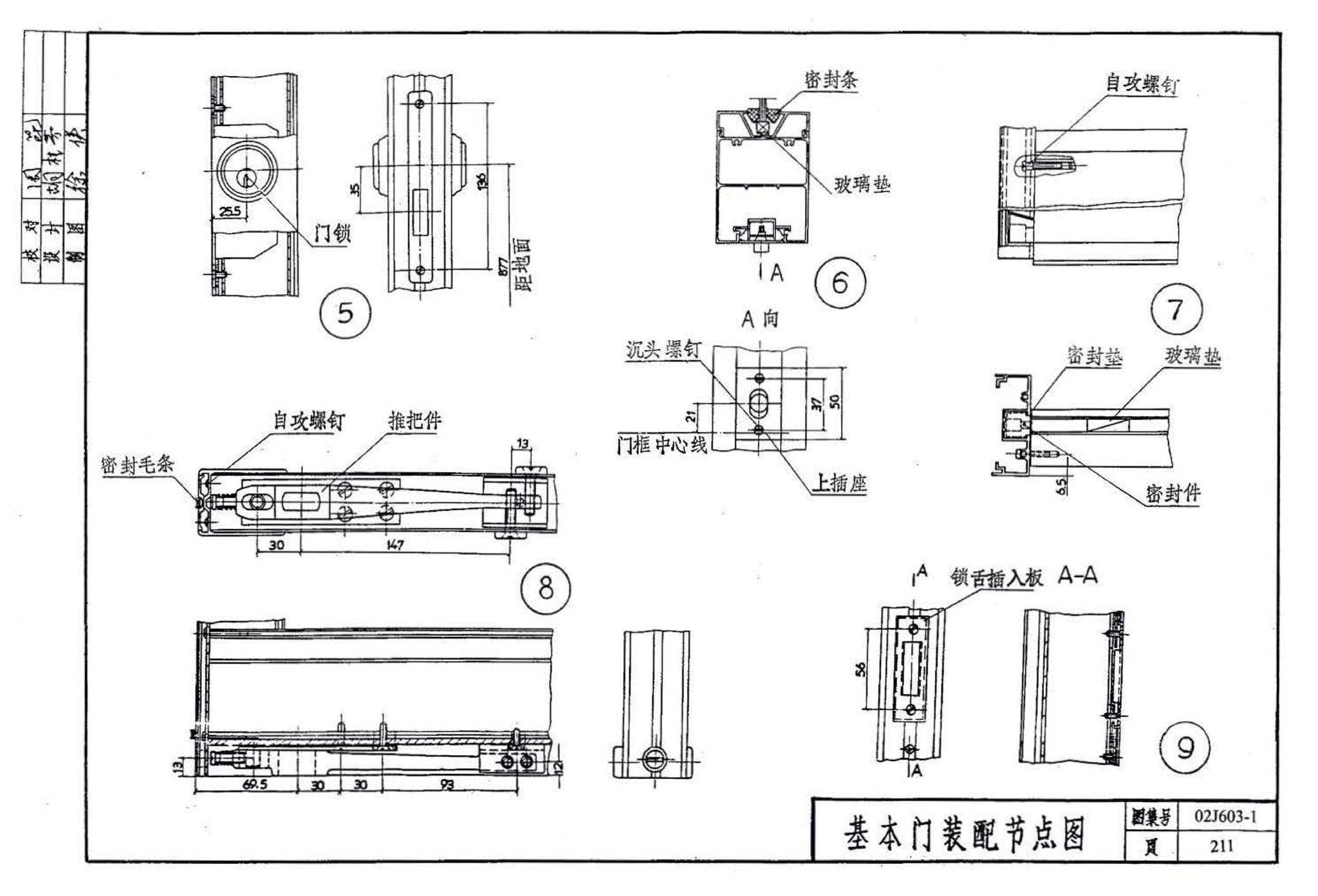 02J603-1--铝合金门窗