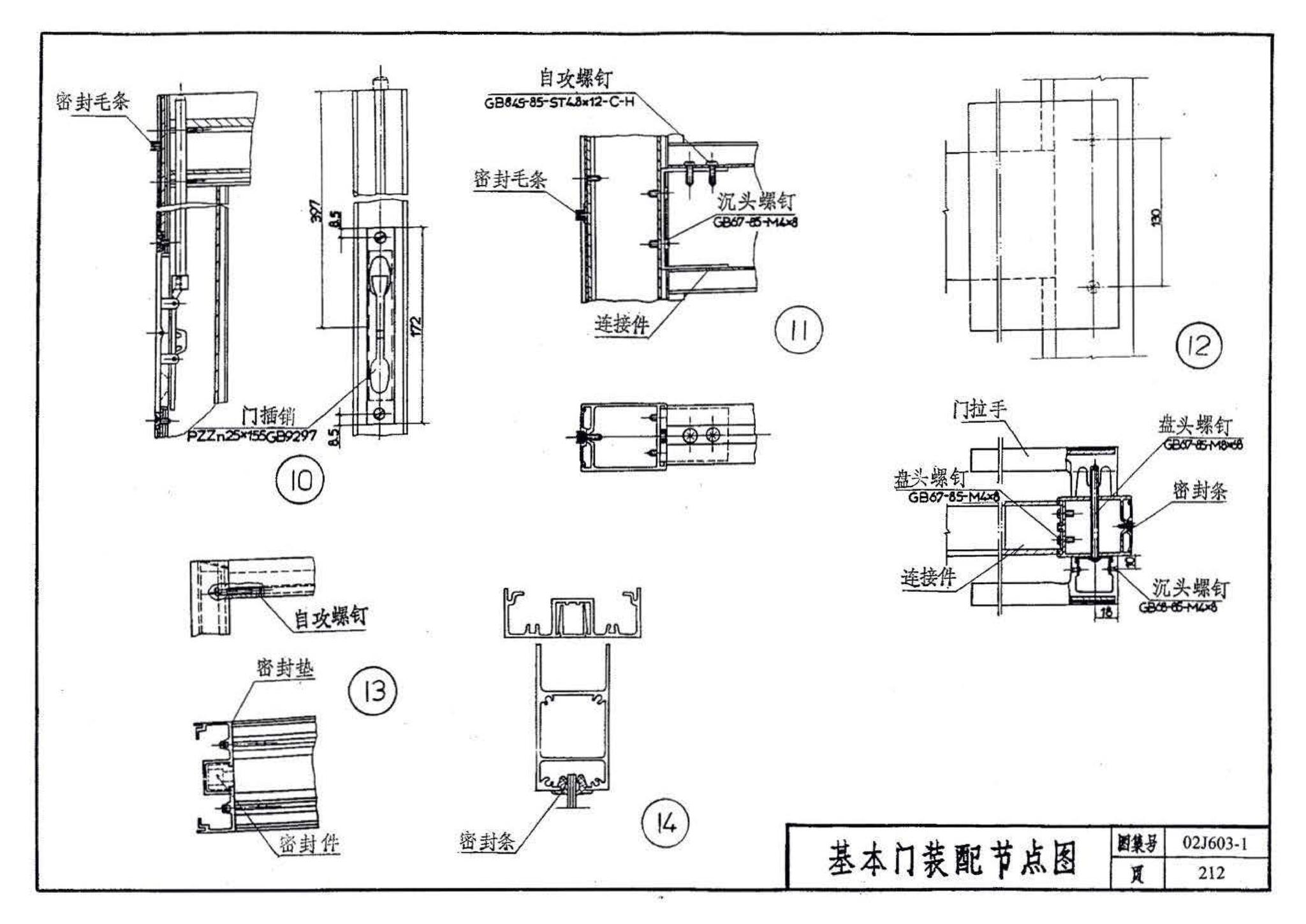 02J603-1--铝合金门窗