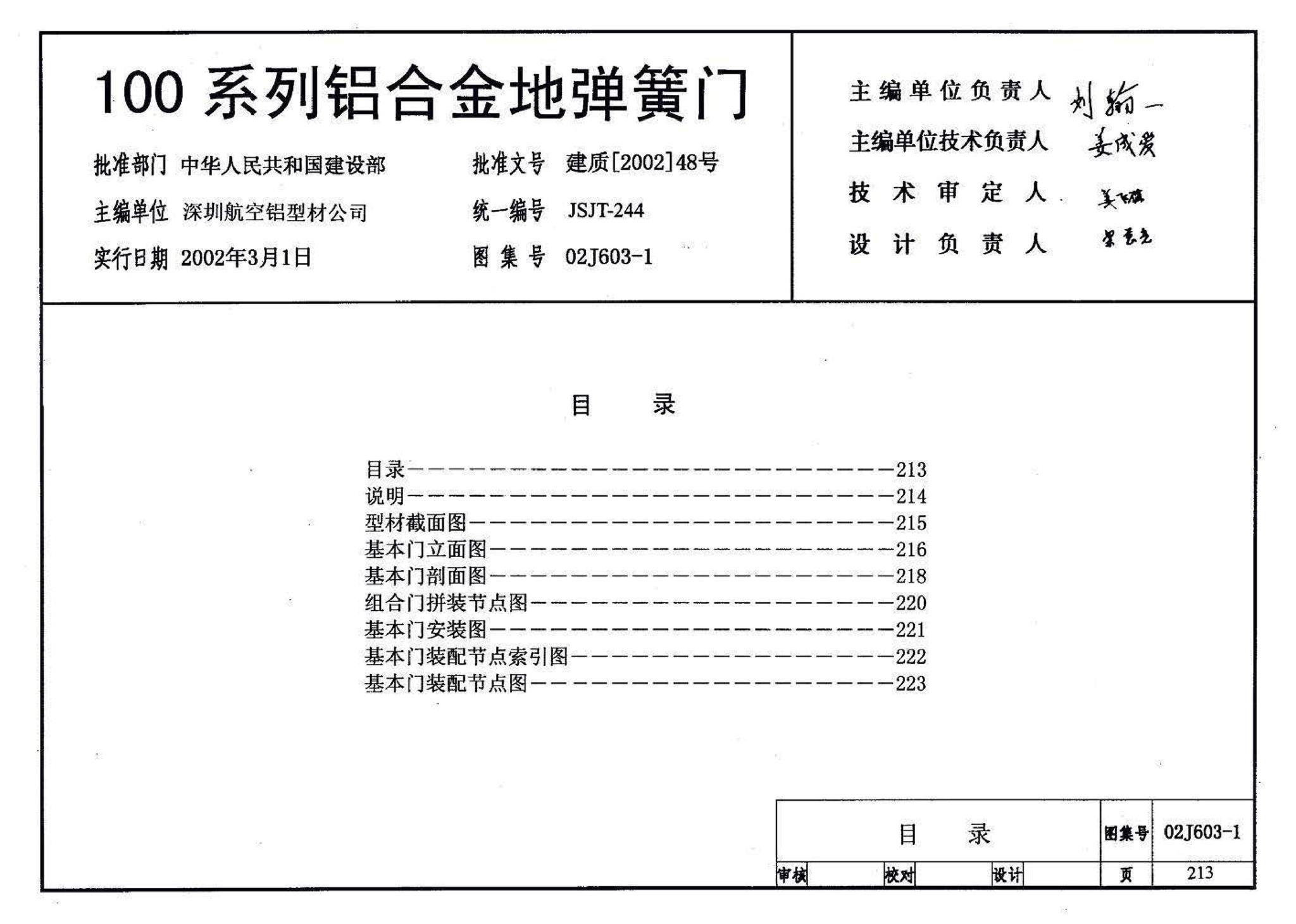 02J603-1--铝合金门窗