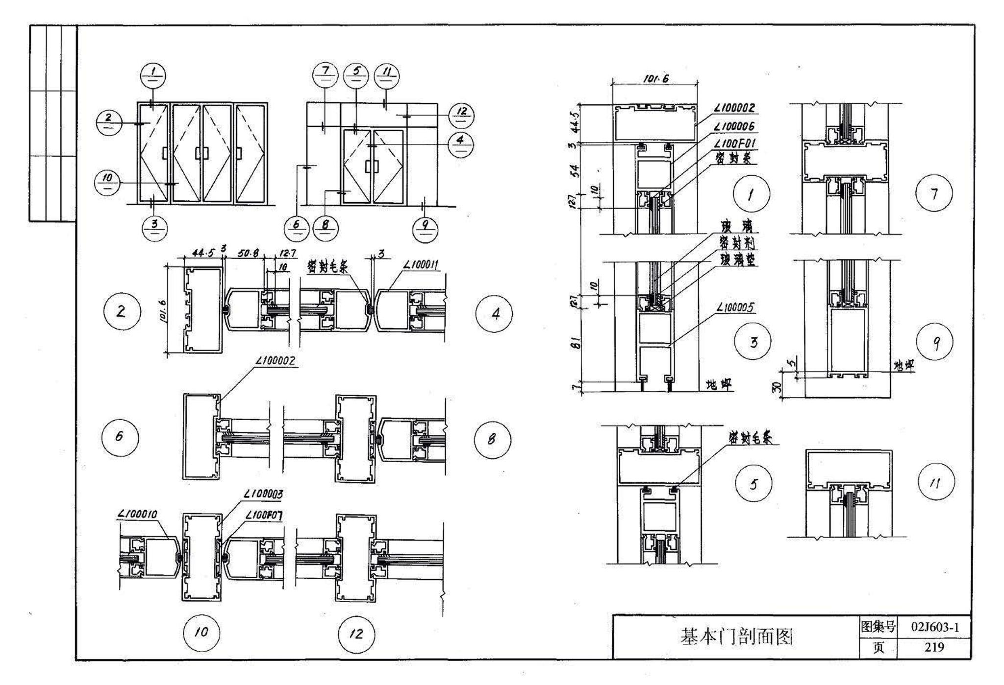 02J603-1--铝合金门窗