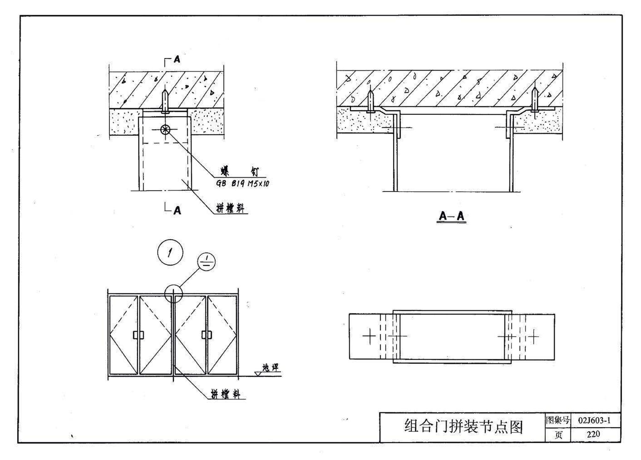 02J603-1--铝合金门窗