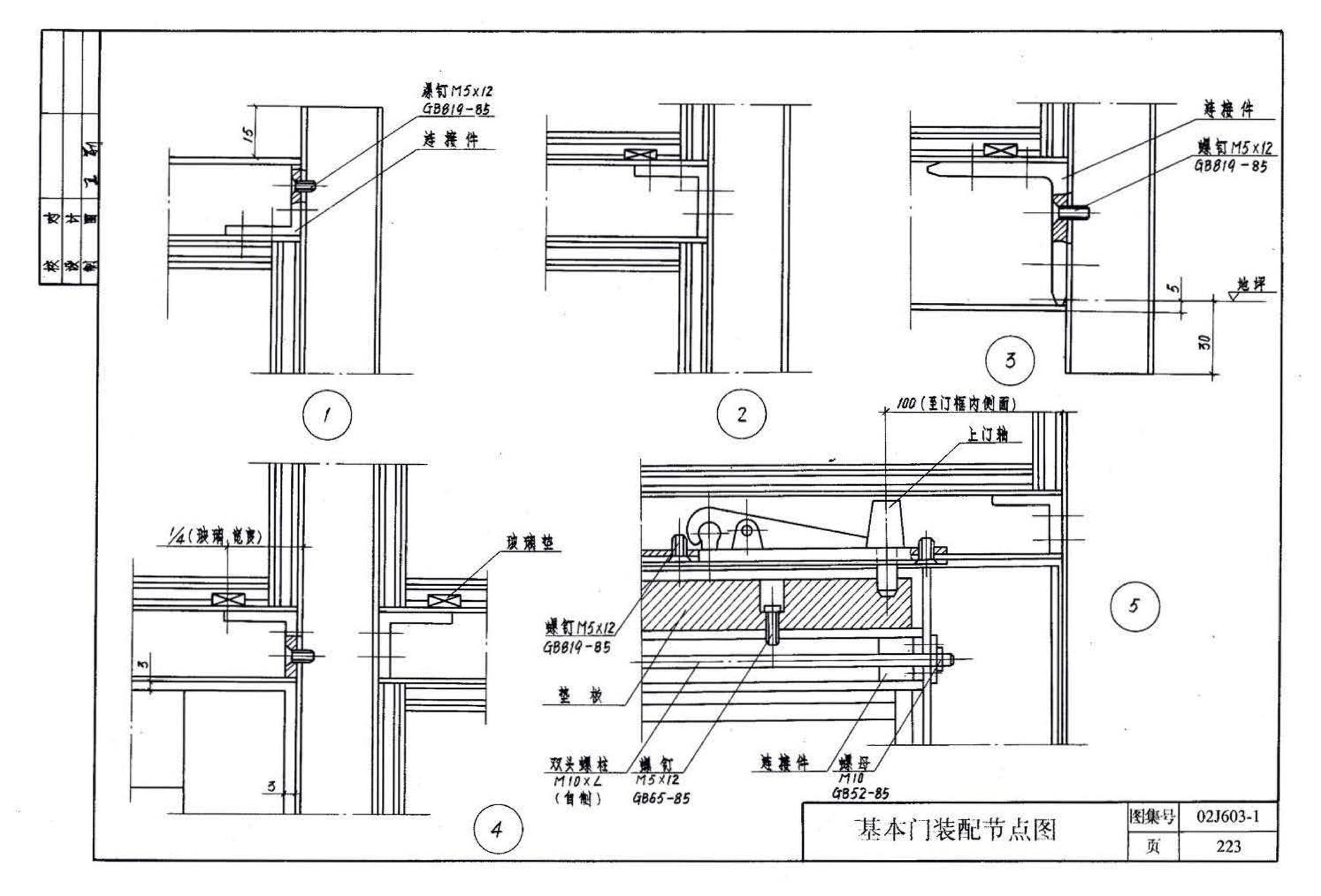 02J603-1--铝合金门窗