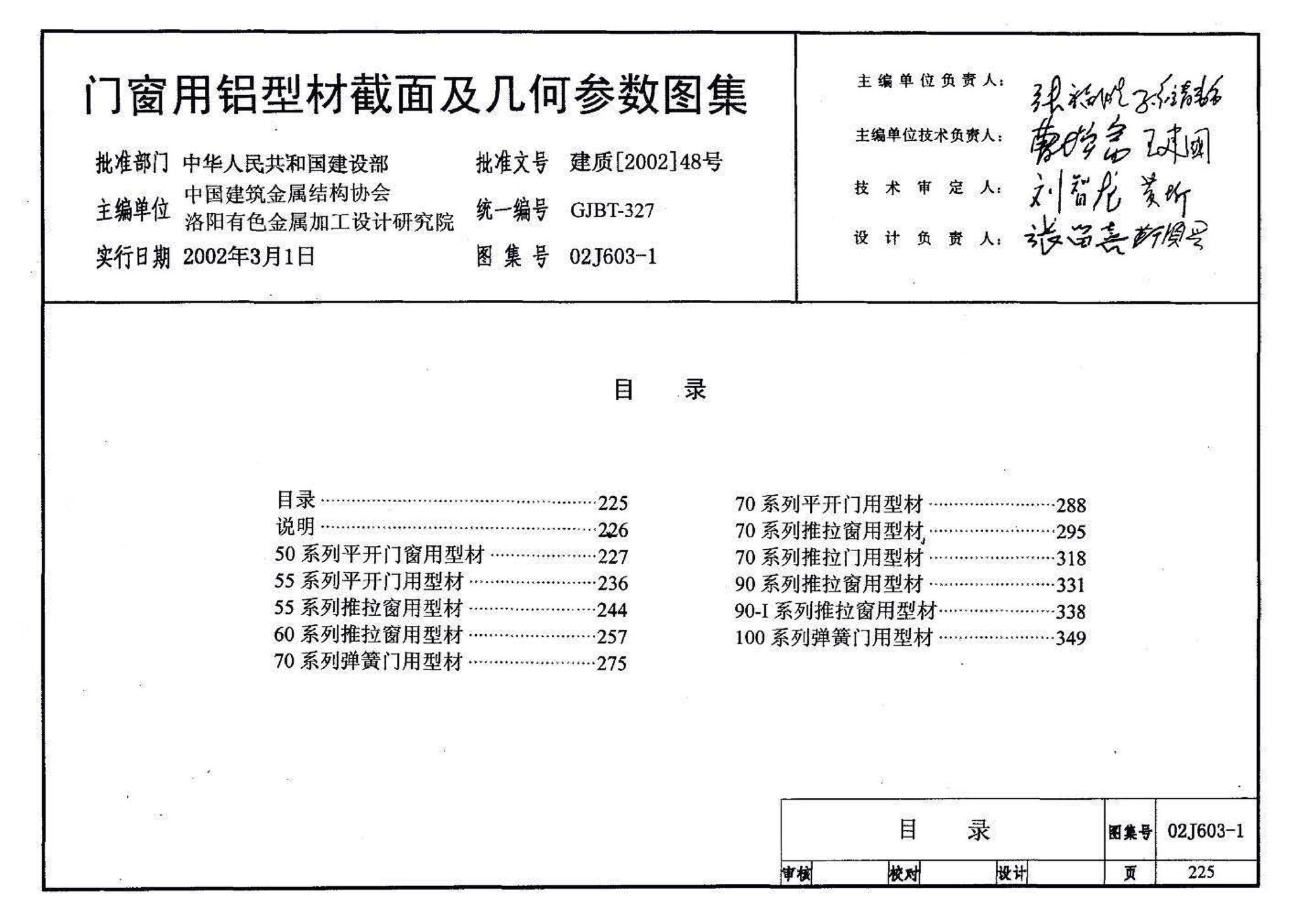 02J603-1--铝合金门窗