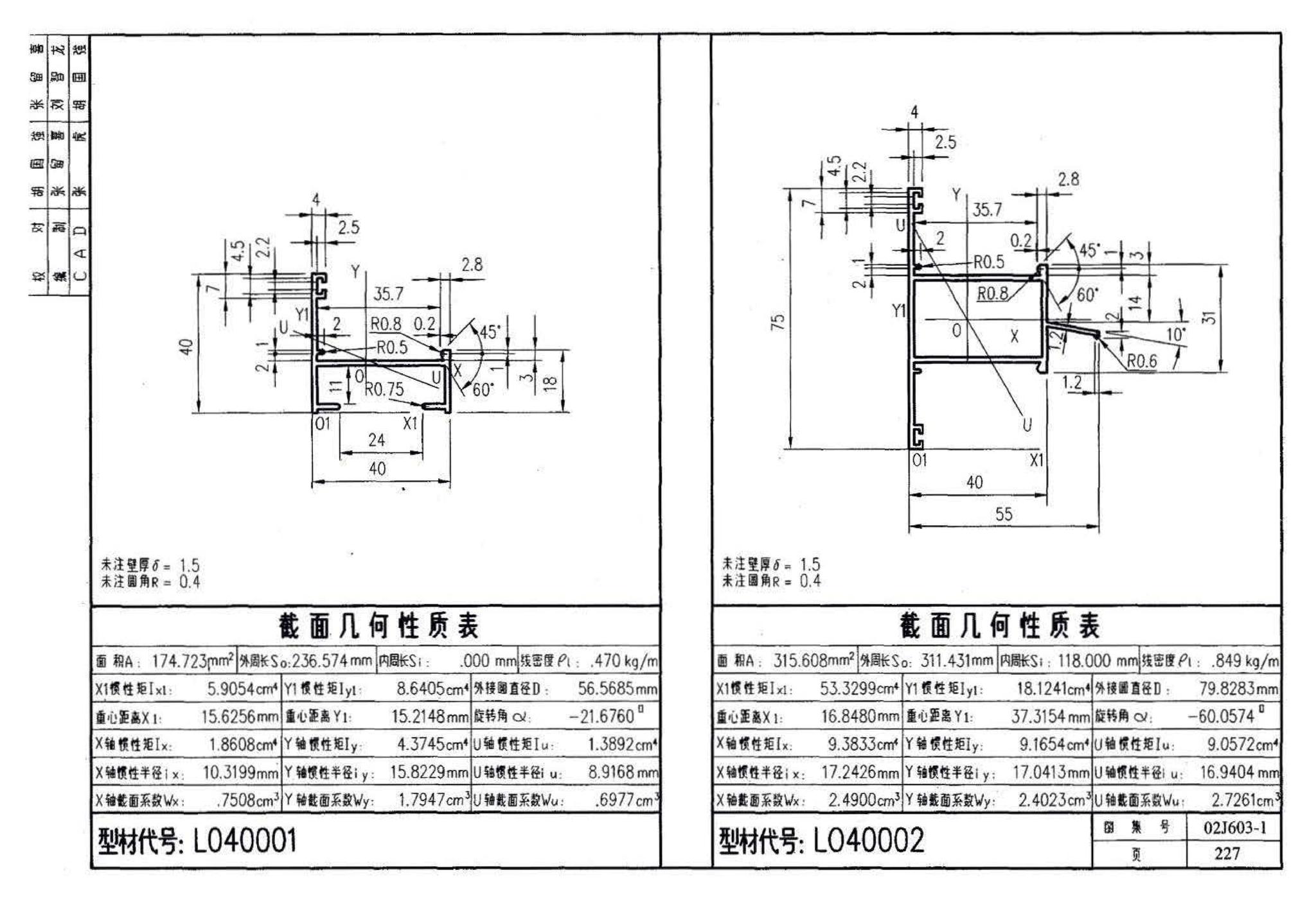 02J603-1--铝合金门窗