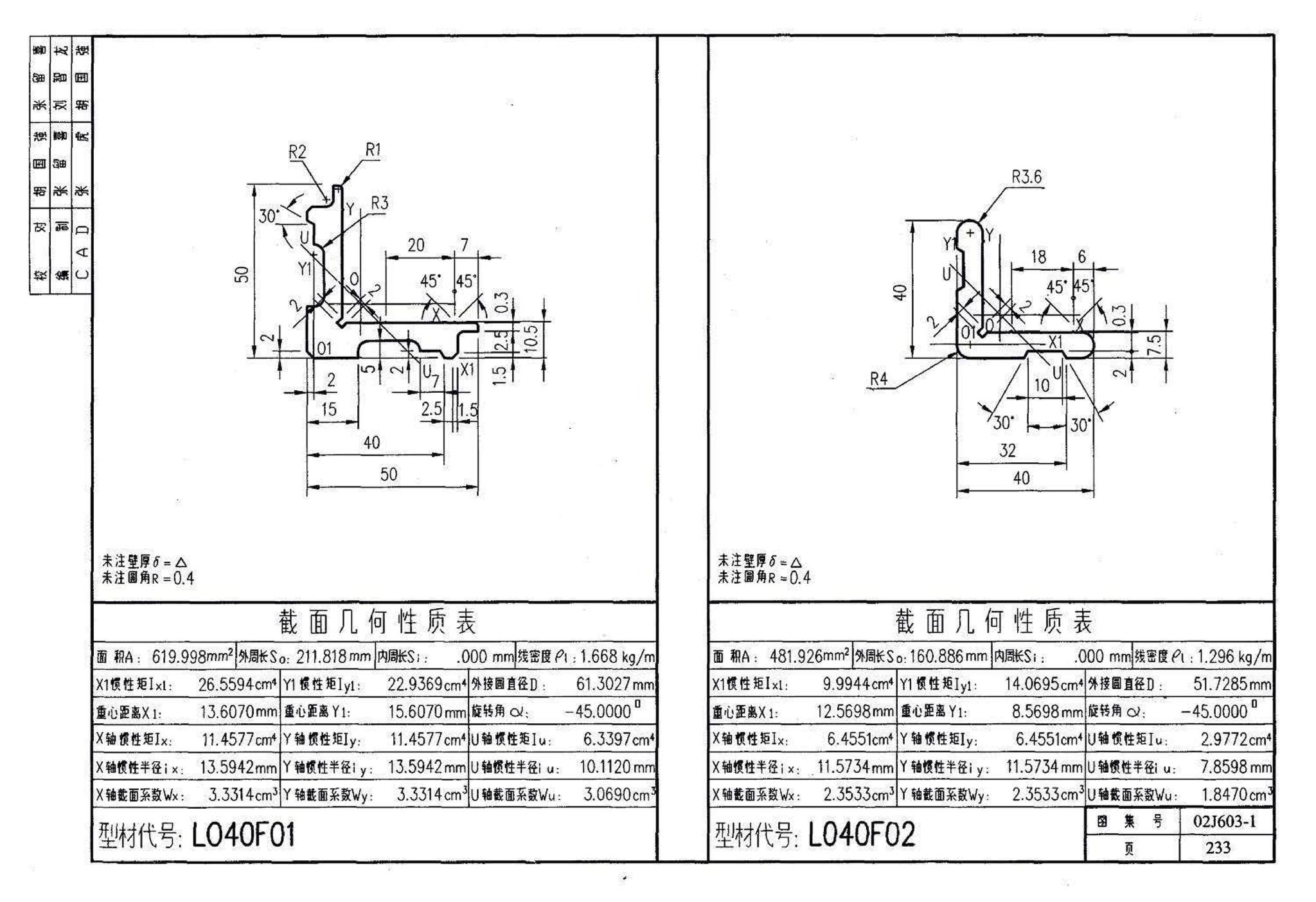 02J603-1--铝合金门窗