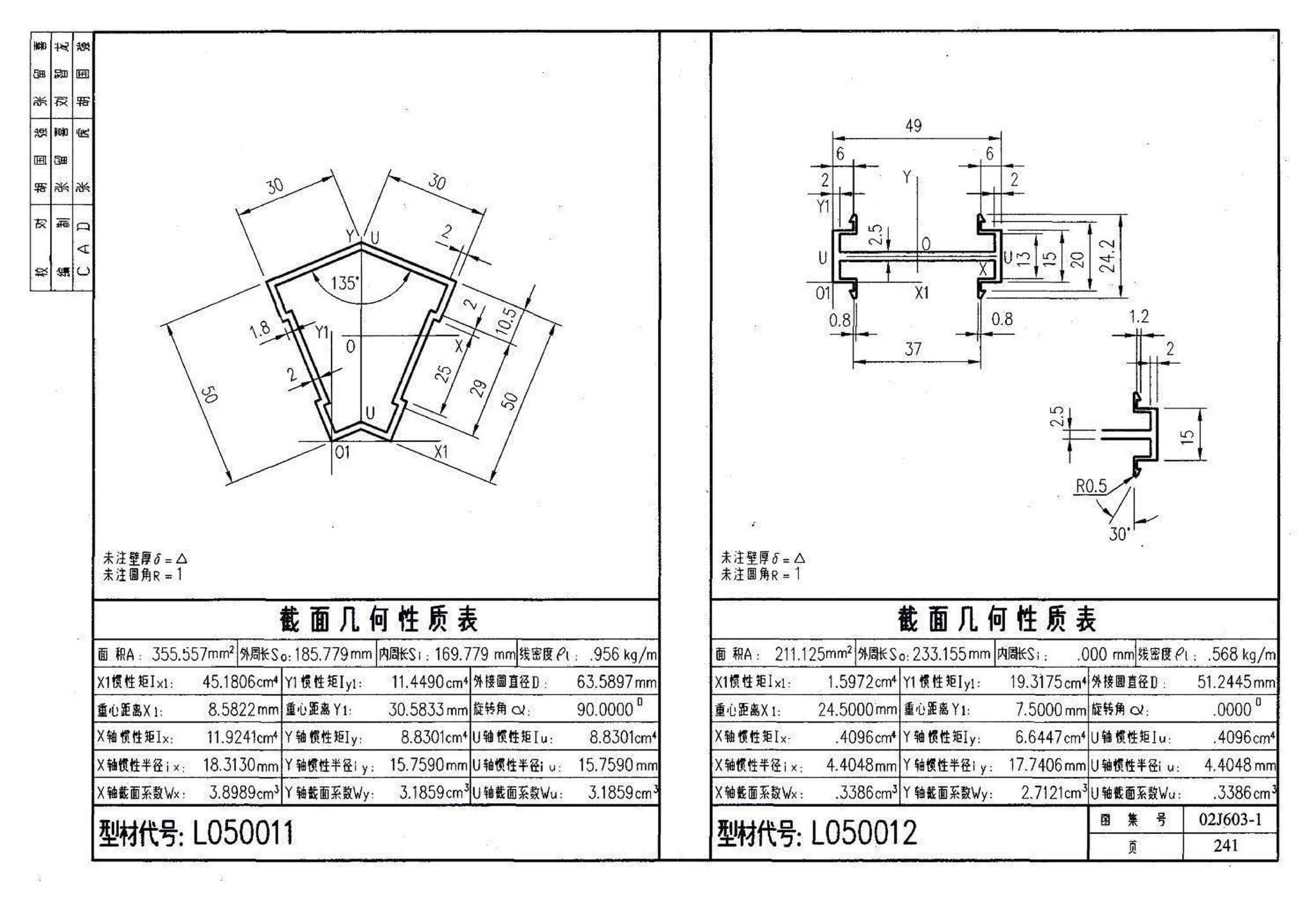 02J603-1--铝合金门窗