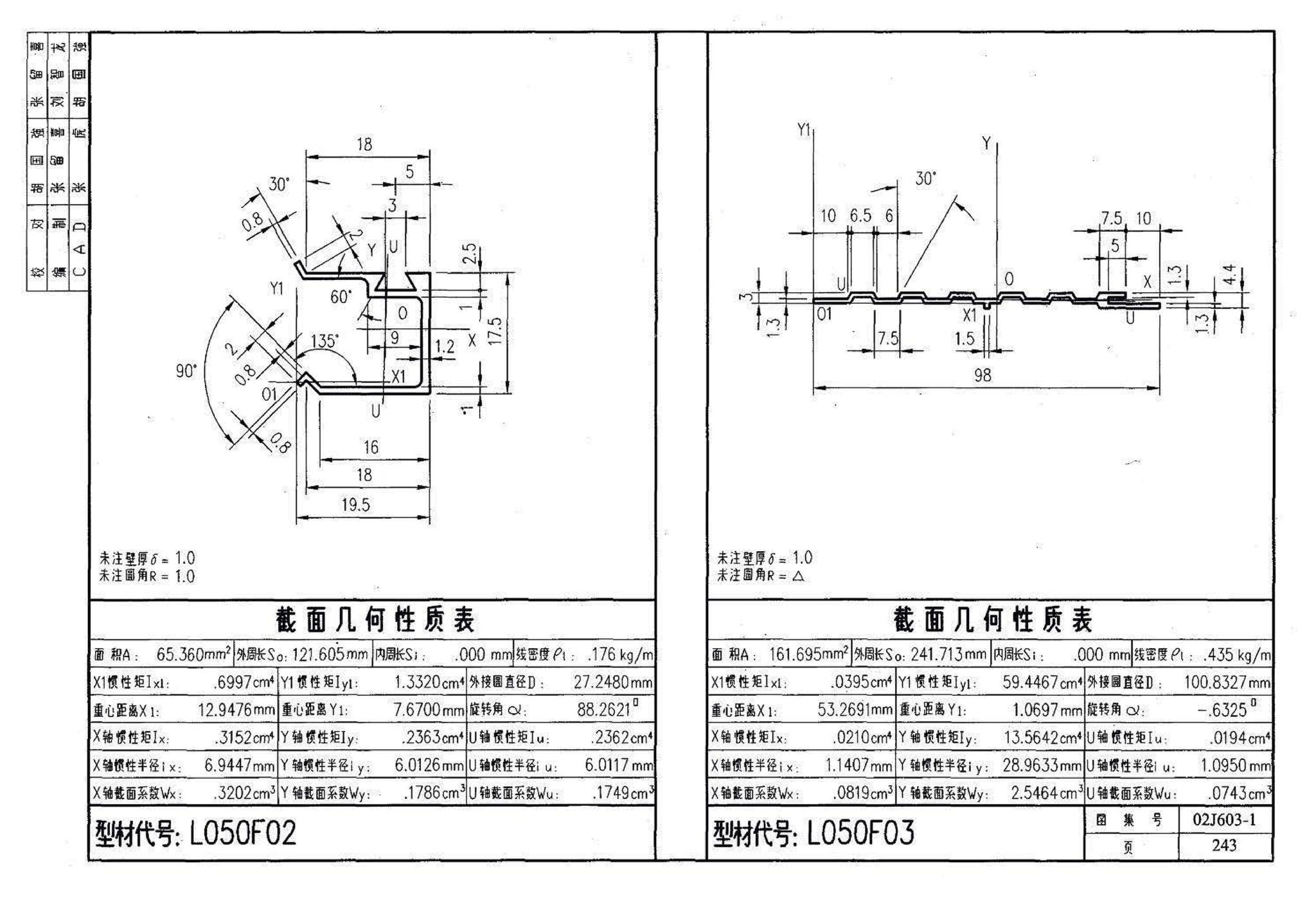 02J603-1--铝合金门窗