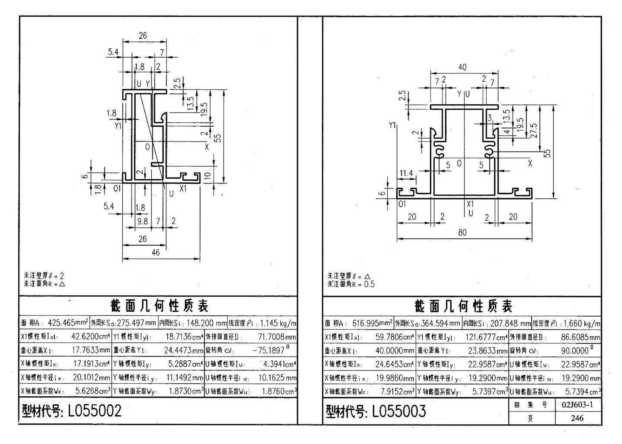 02J603-1--铝合金门窗