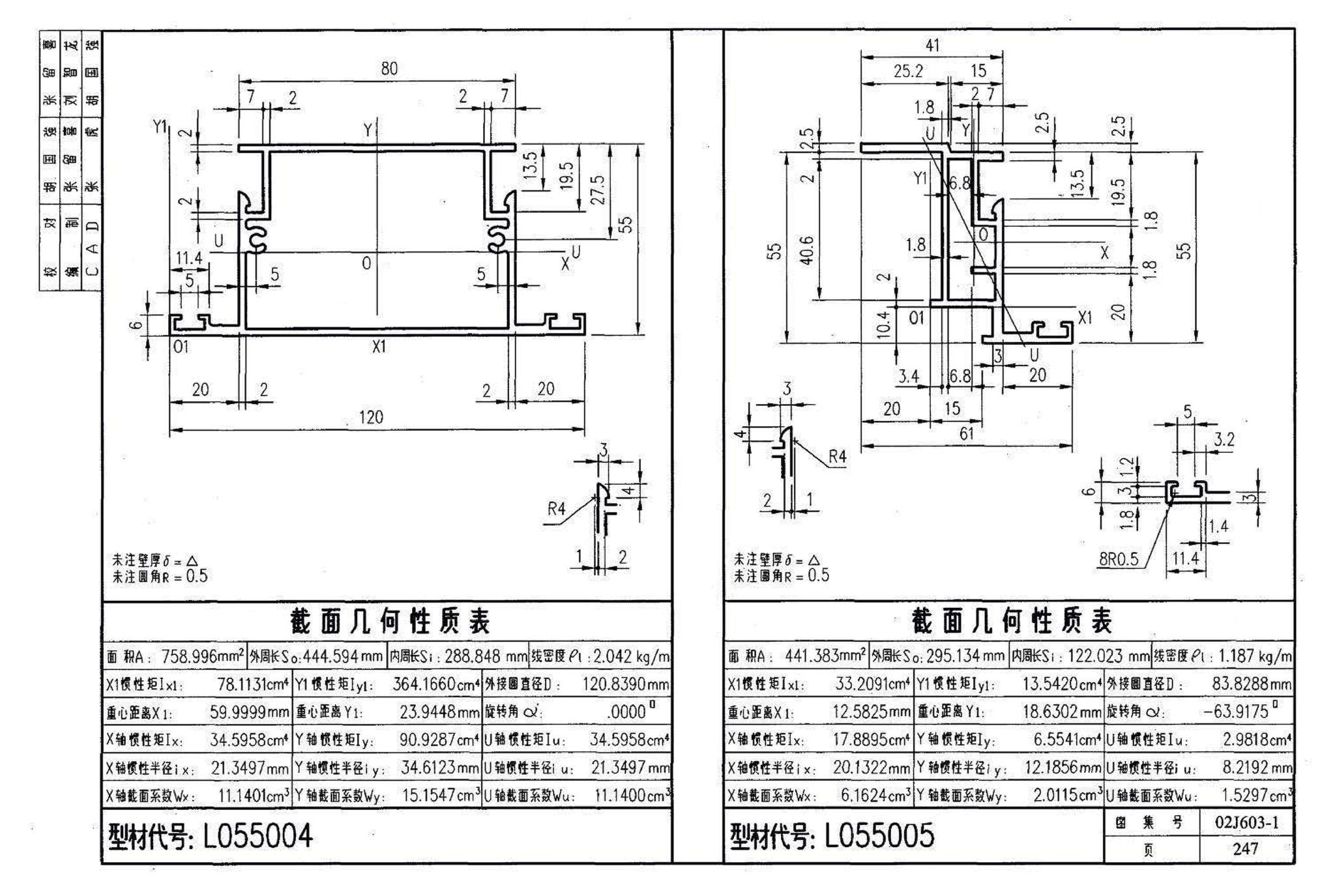 02J603-1--铝合金门窗