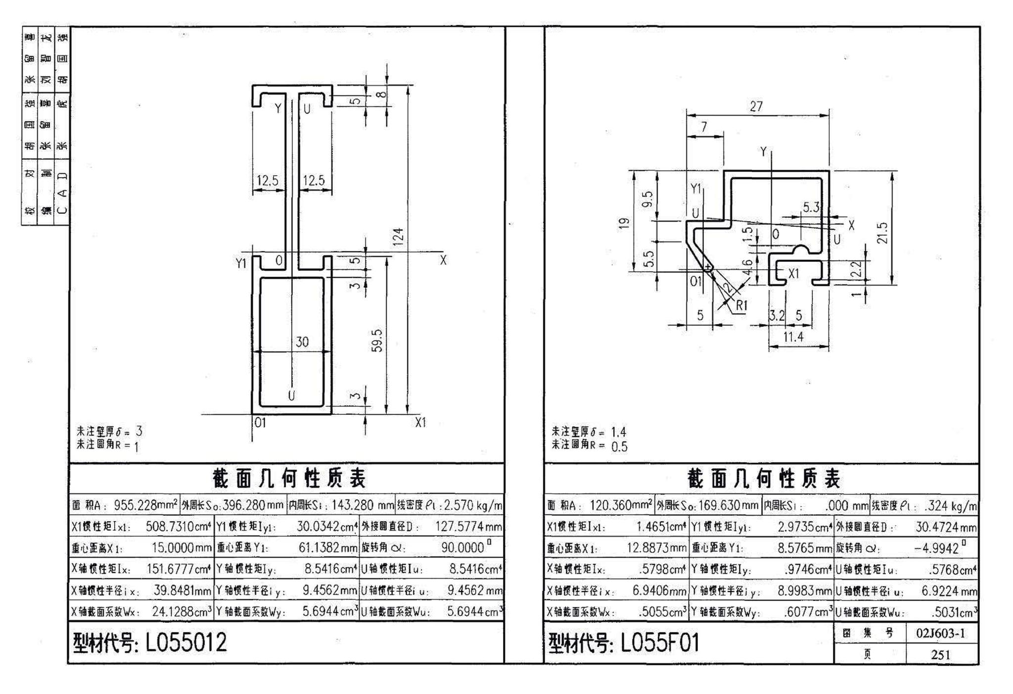 02J603-1--铝合金门窗