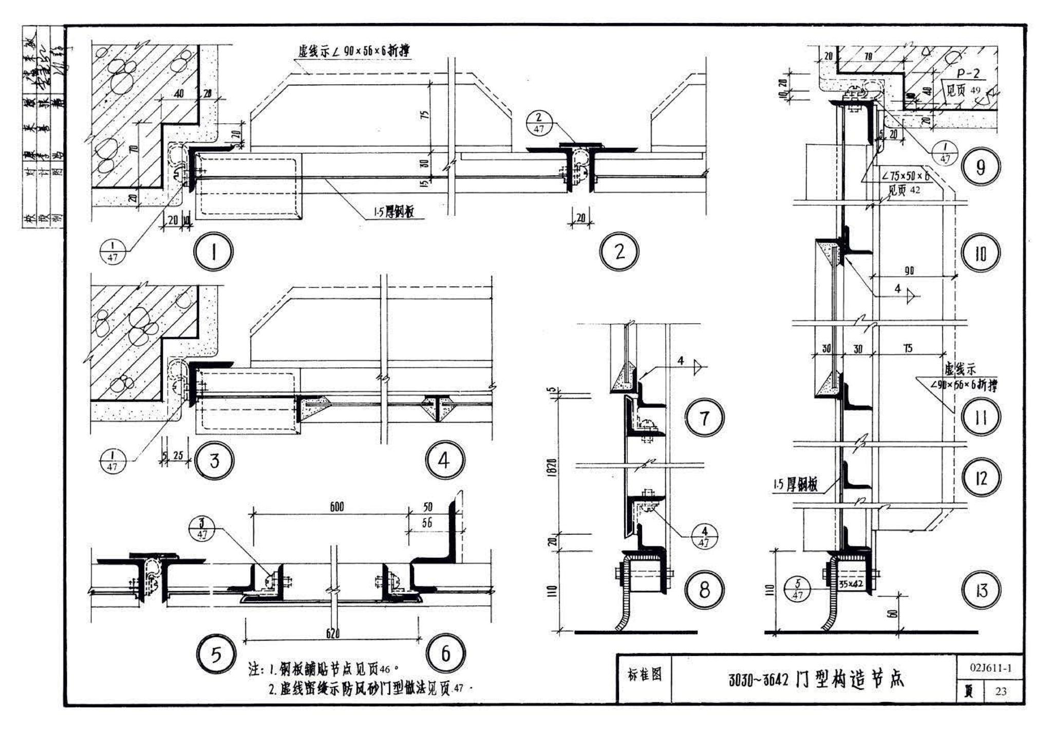 02J611-1--钢、钢木大门