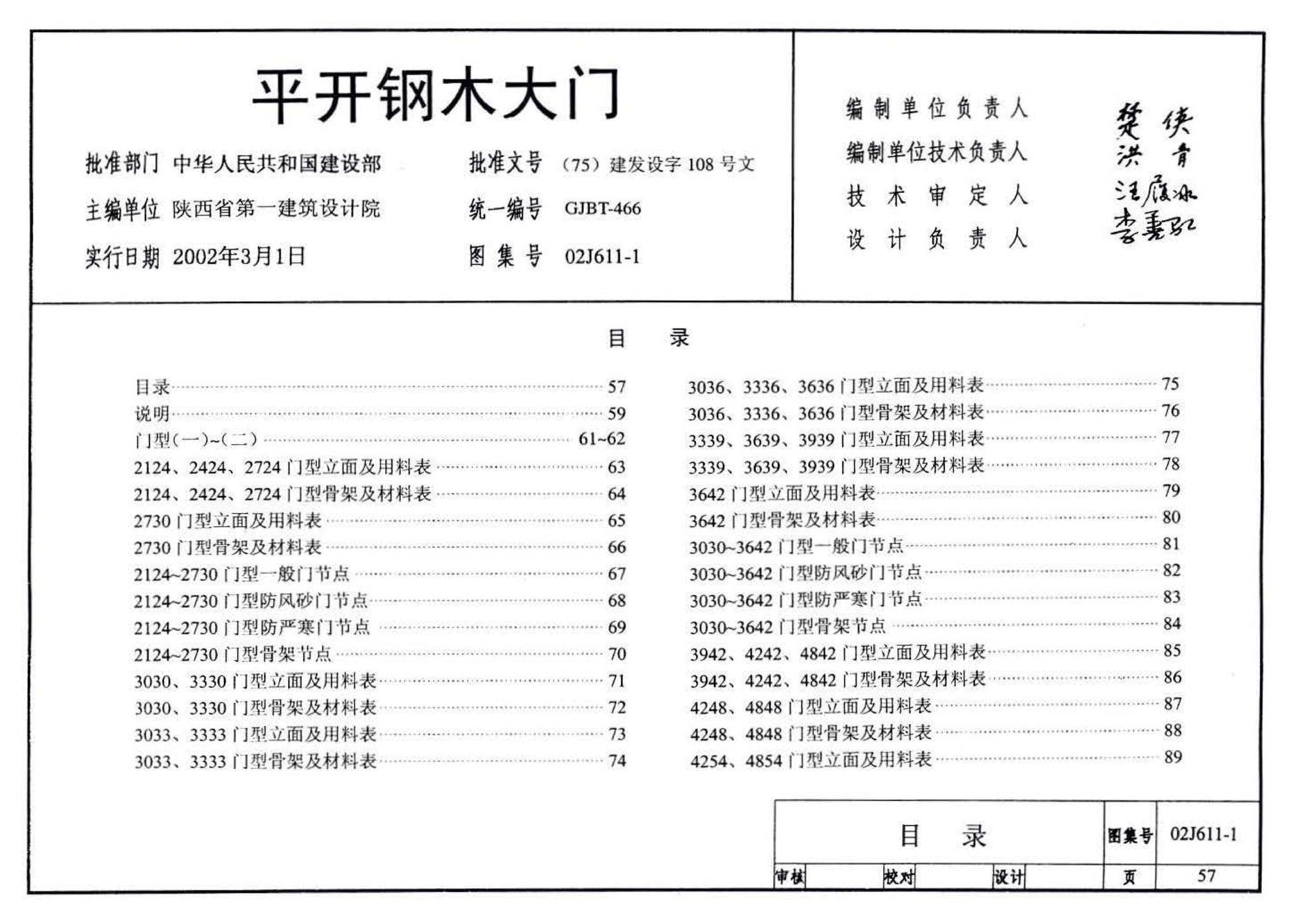 02J611-1--钢、钢木大门