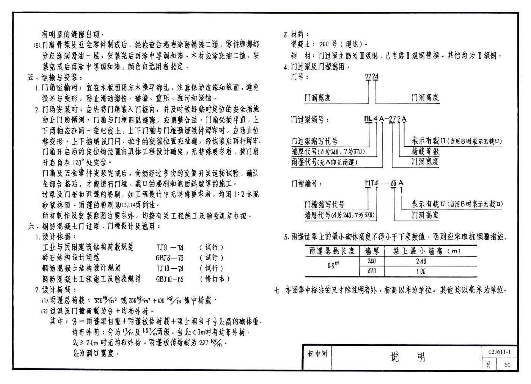 02J611-1--钢、钢木大门