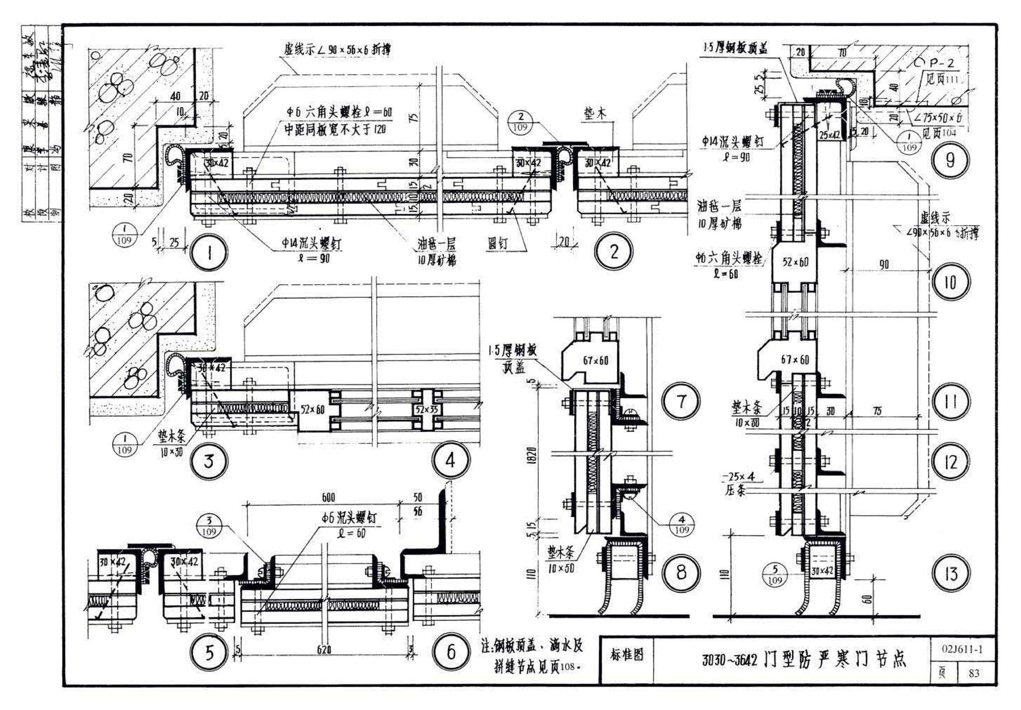 02J611-1--钢、钢木大门