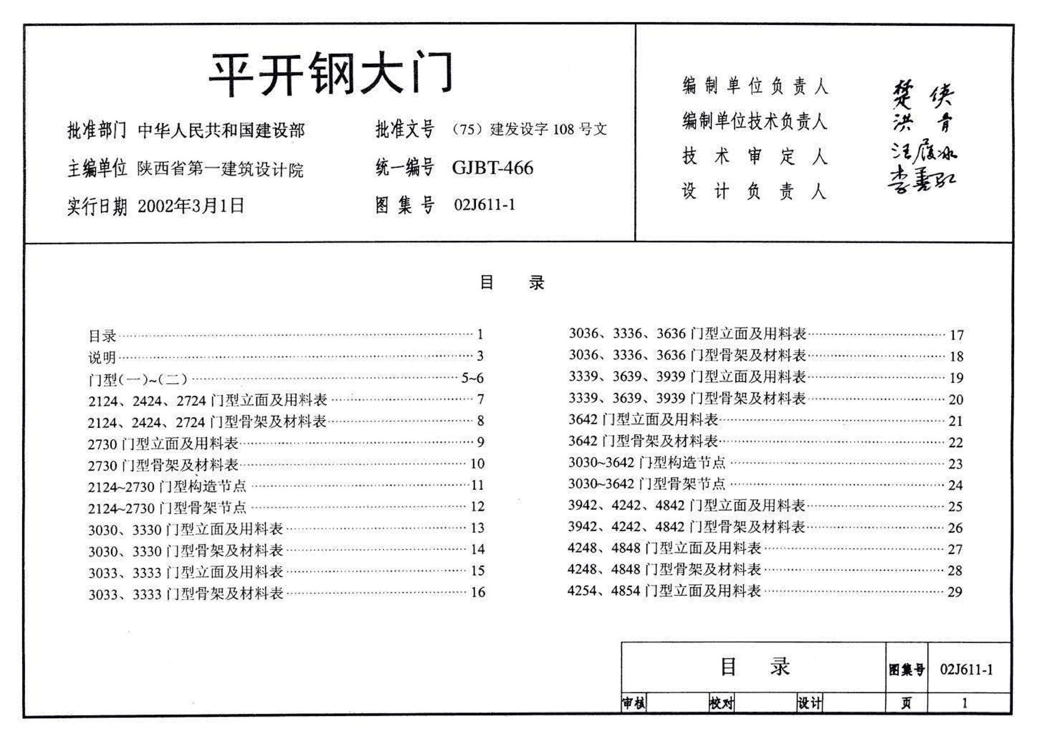 02J611-1--钢、钢木大门