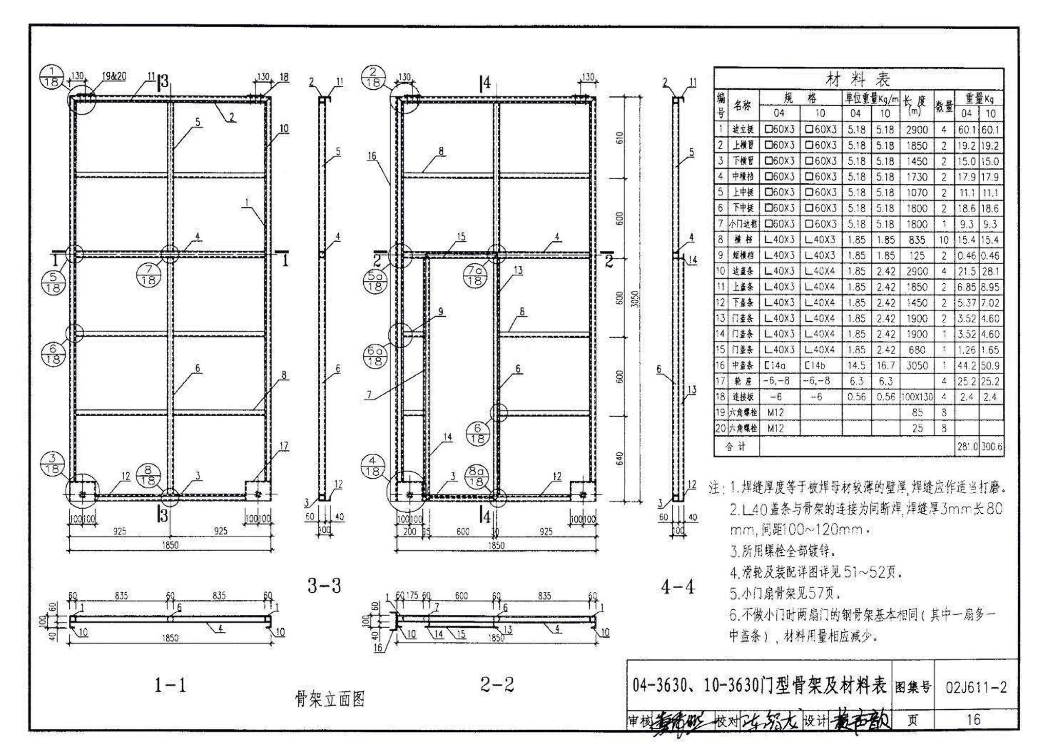 02J611-2--轻质推拉钢大门