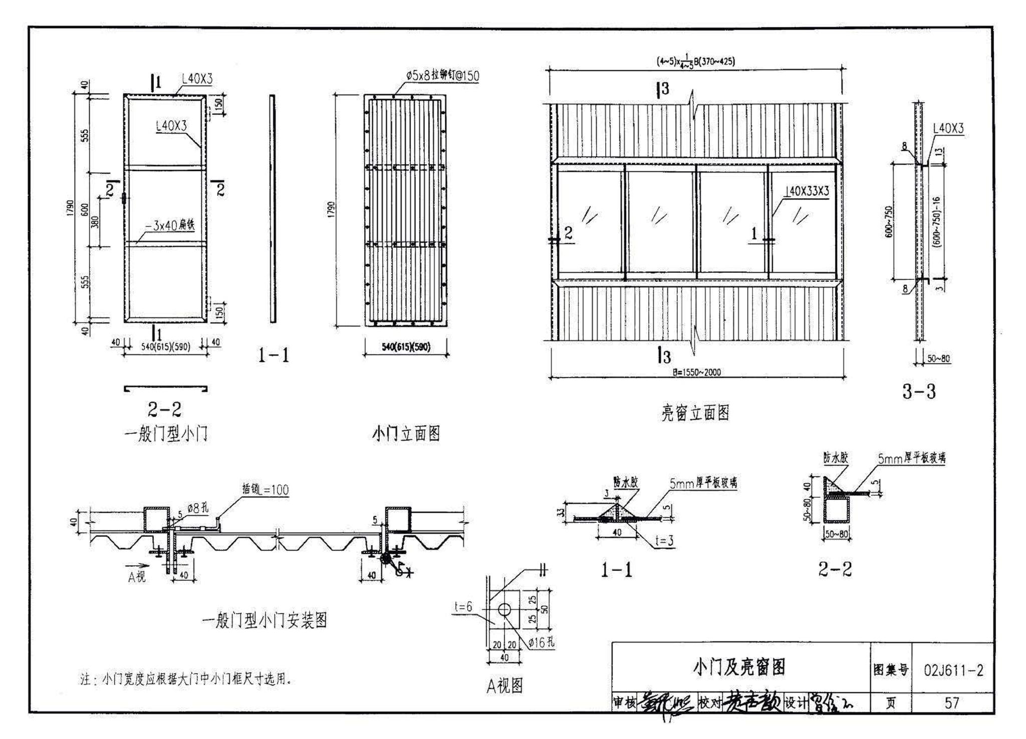 02J611-2--轻质推拉钢大门