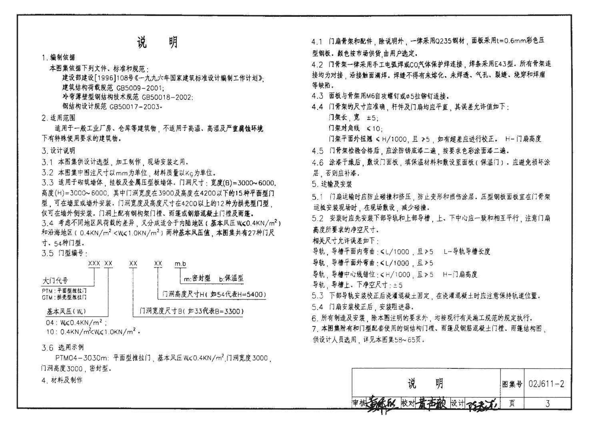 02J611-2--轻质推拉钢大门