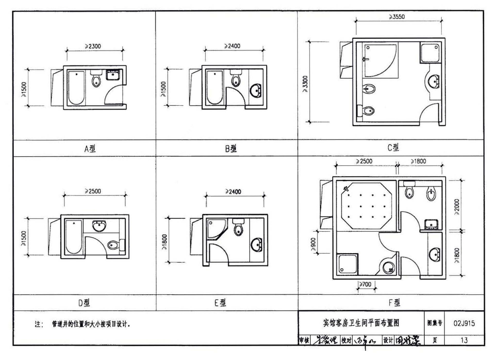 02J915--公用建筑卫生间