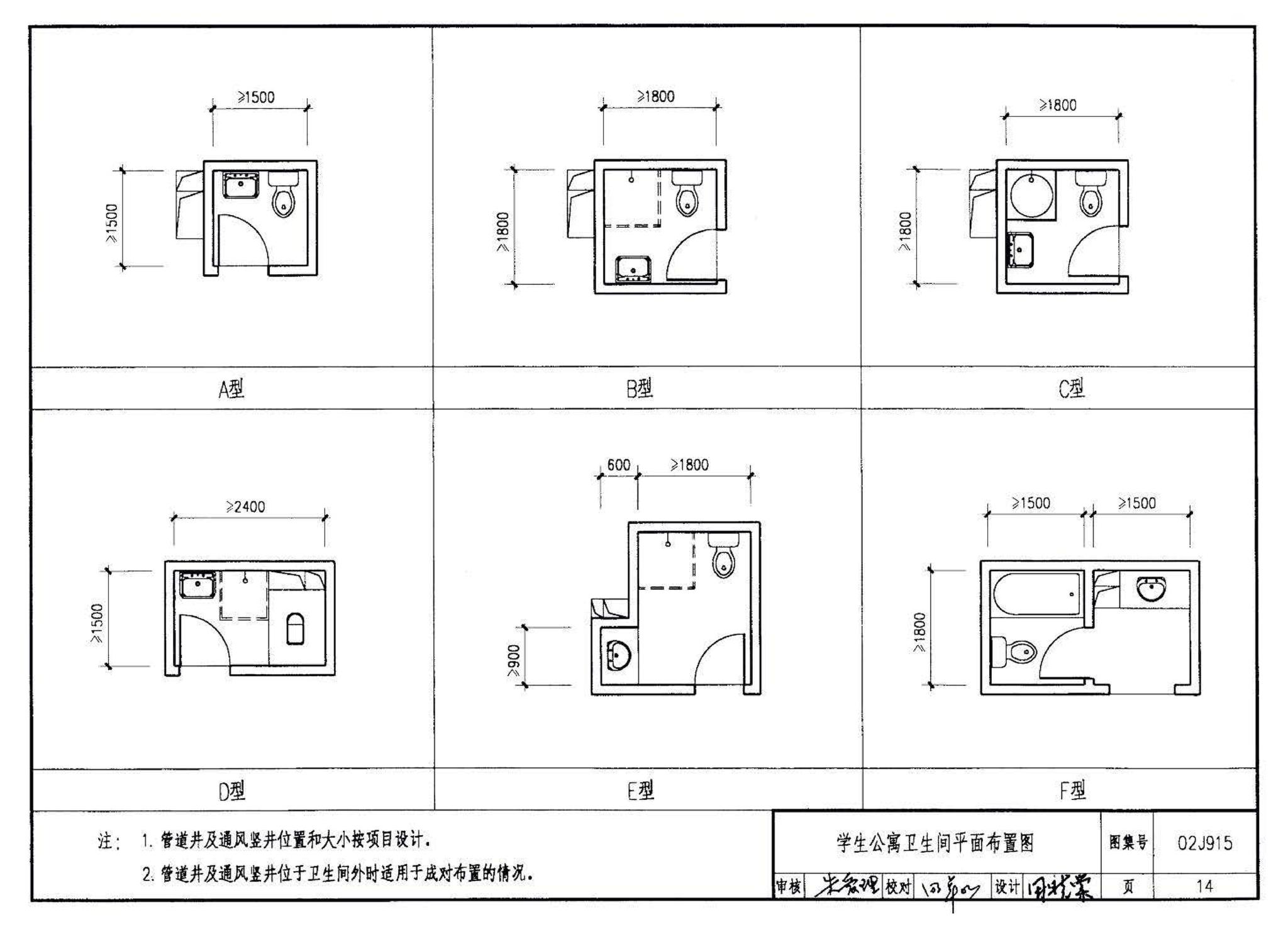 02J915--公用建筑卫生间