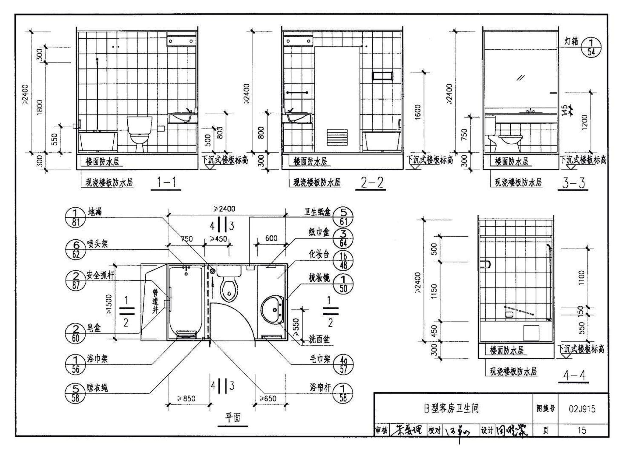 02J915--公用建筑卫生间