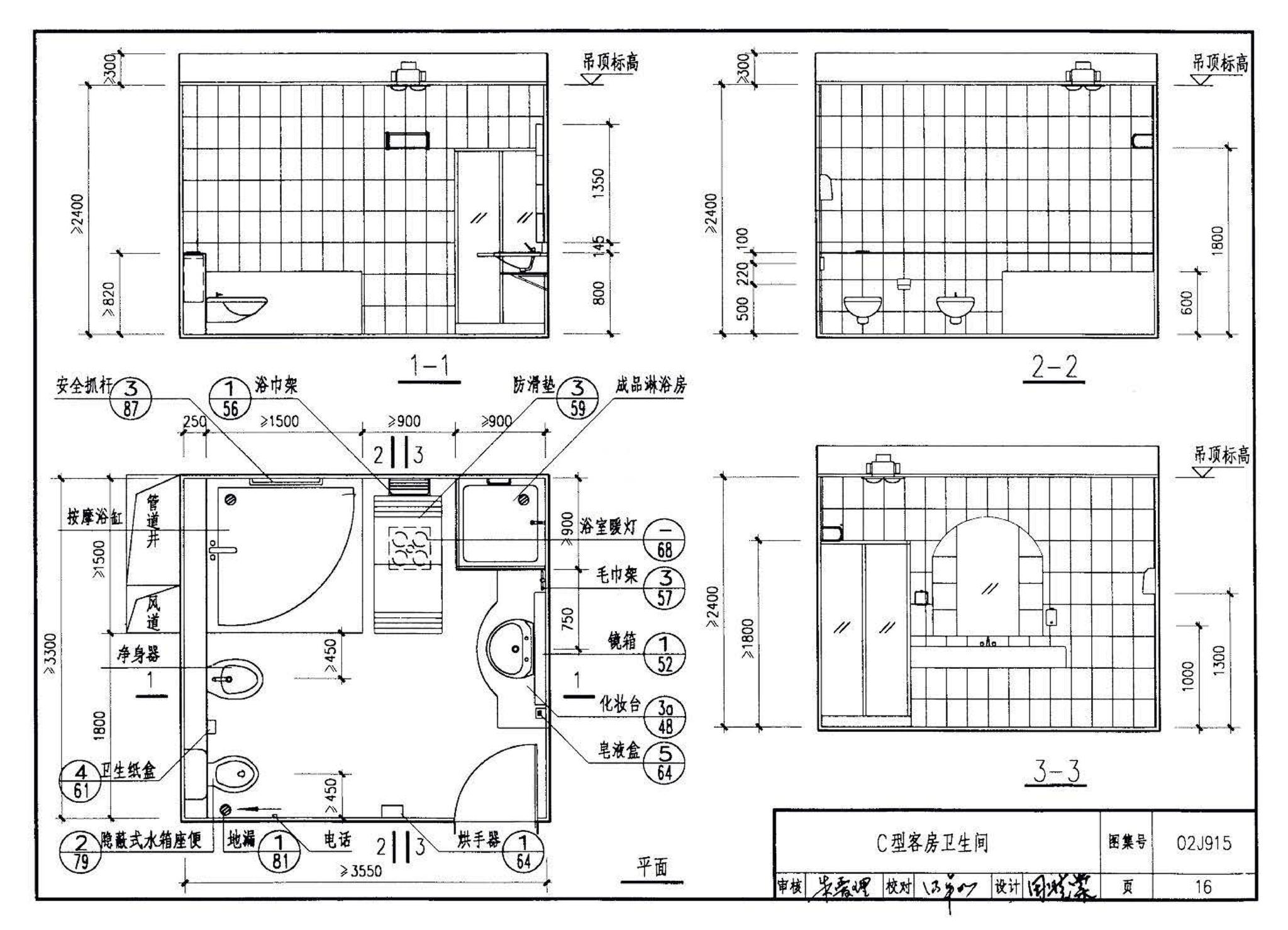 02J915--公用建筑卫生间