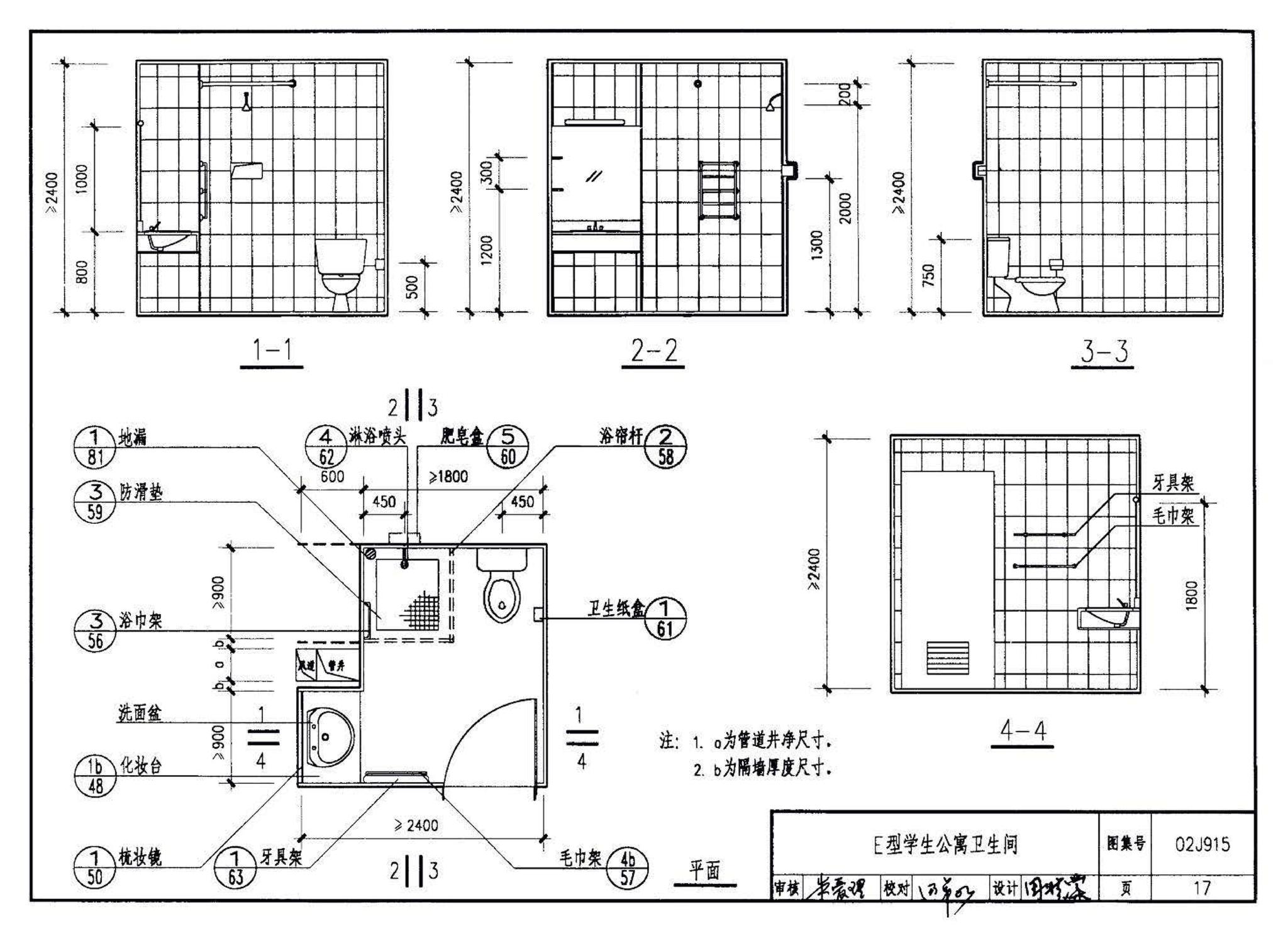 02J915--公用建筑卫生间