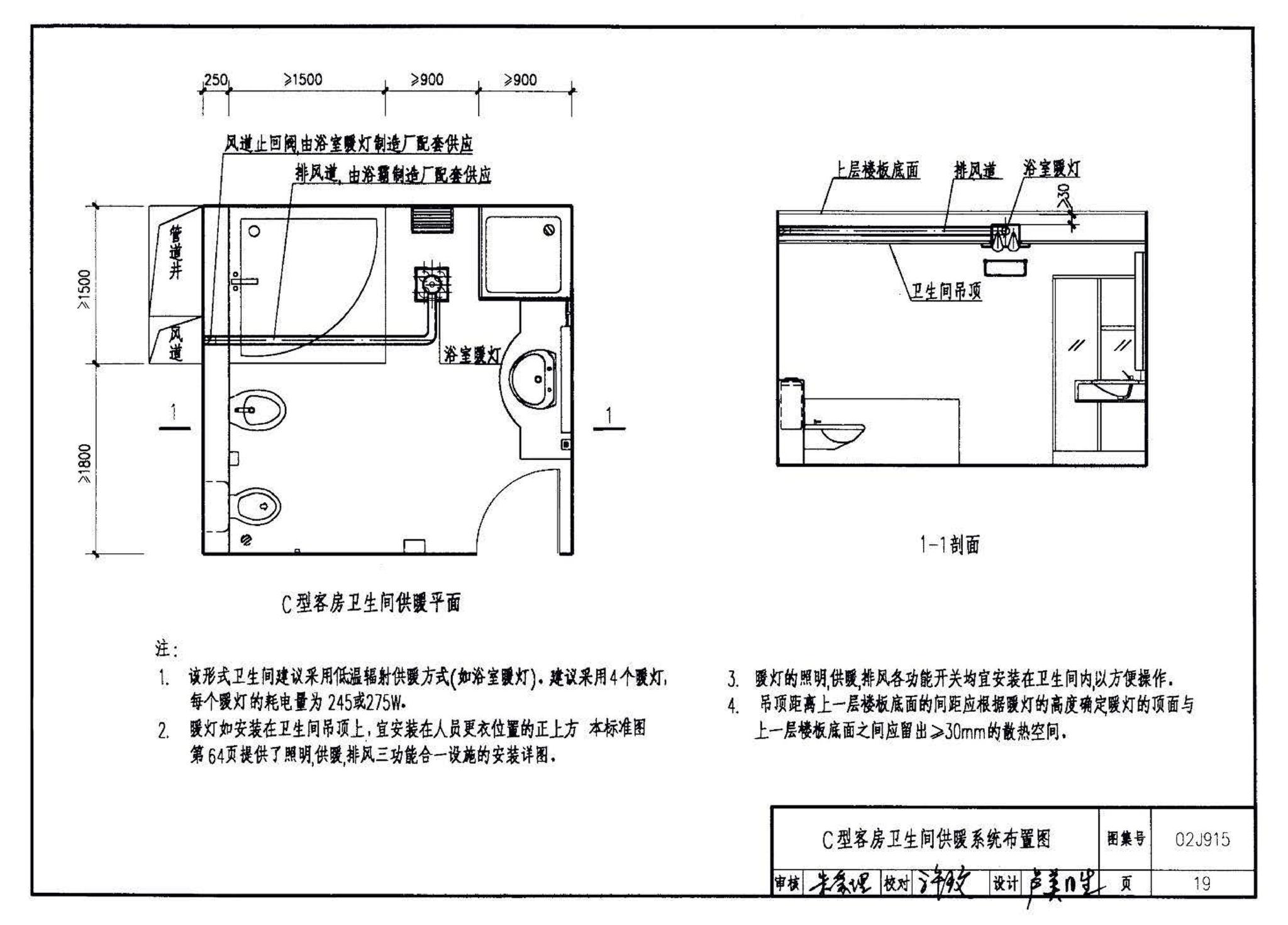 02J915--公用建筑卫生间