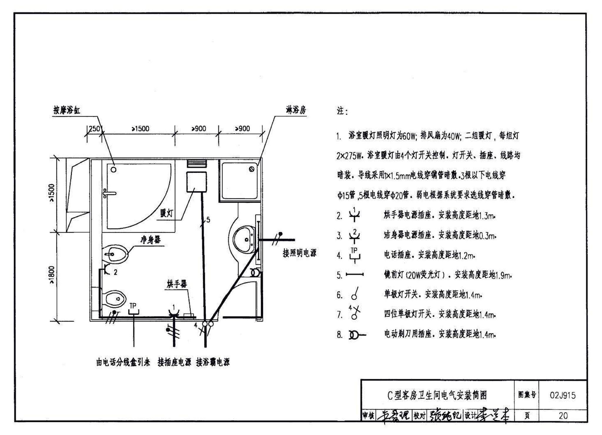 02J915--公用建筑卫生间