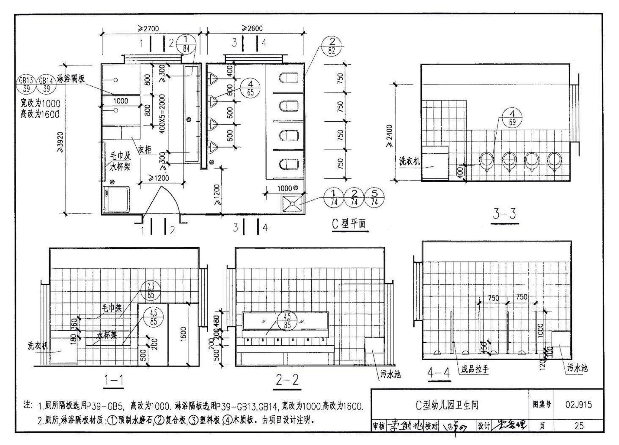 02J915--公用建筑卫生间