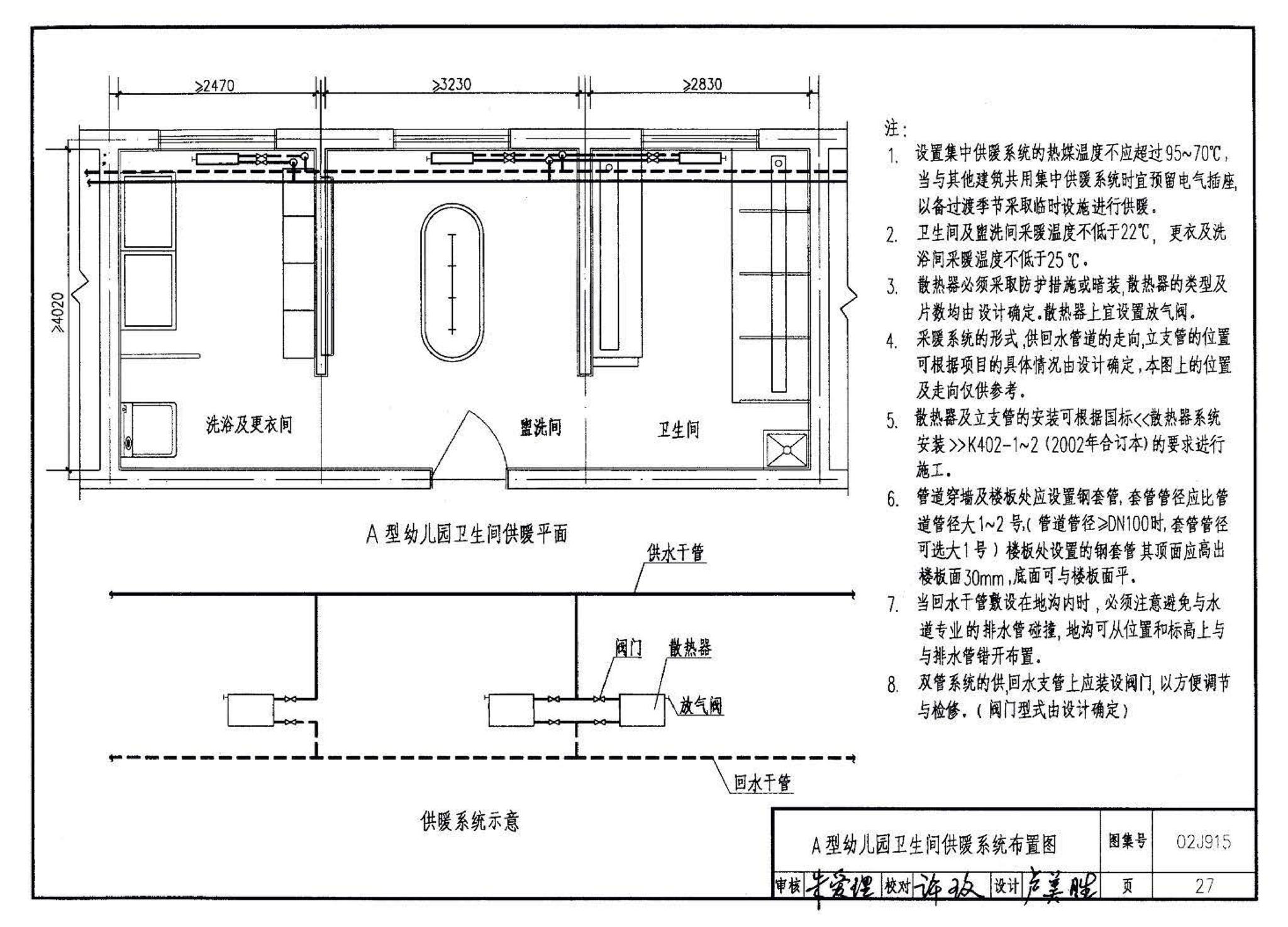 02J915--公用建筑卫生间